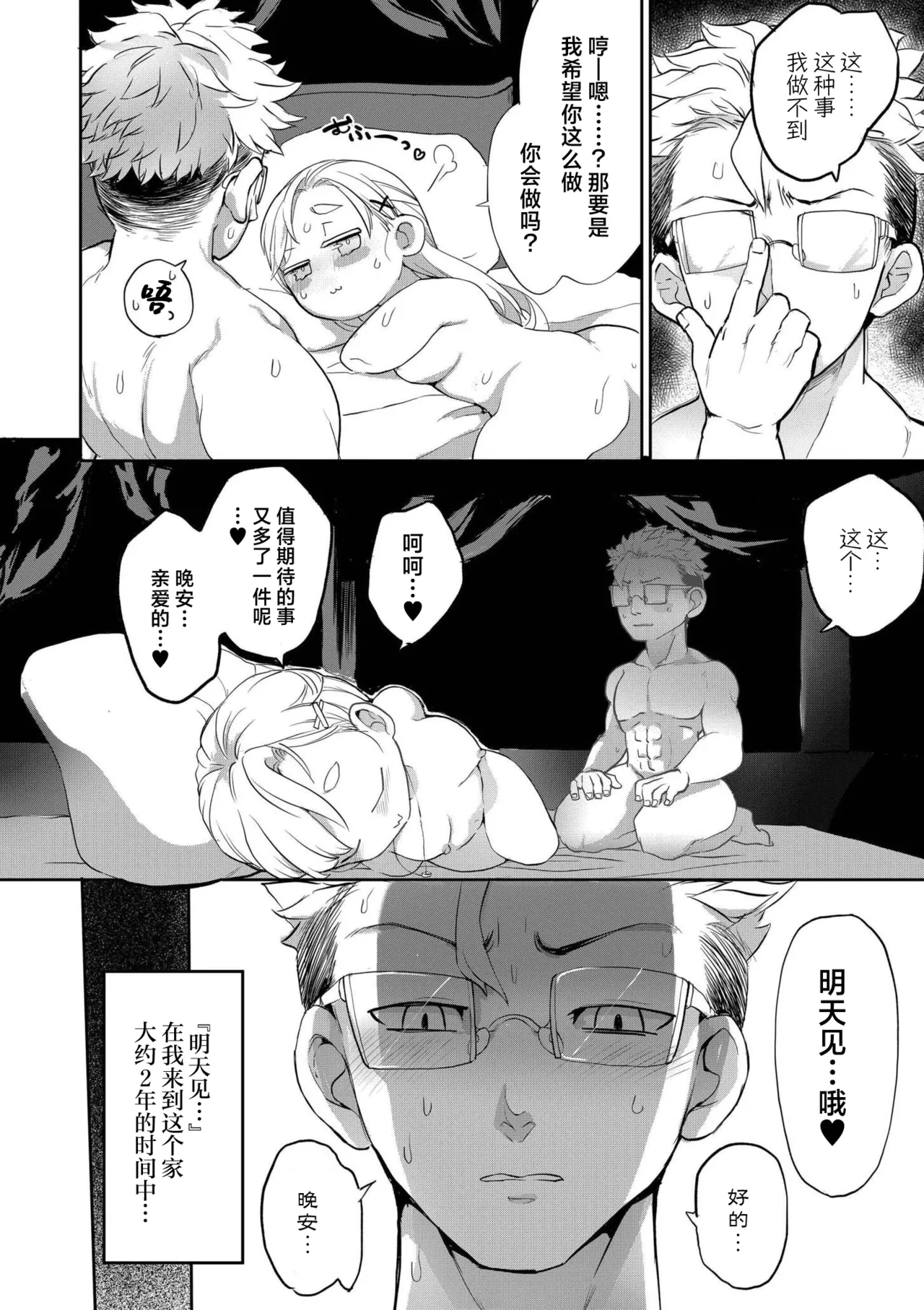 [Sayakata]Yokihi Edaori No Hana Ni Tsuyu | 良辰 露洒枝折之花 (comic End Roll Vol.1) [Chinese] [神人汉化组] 图片编号 22