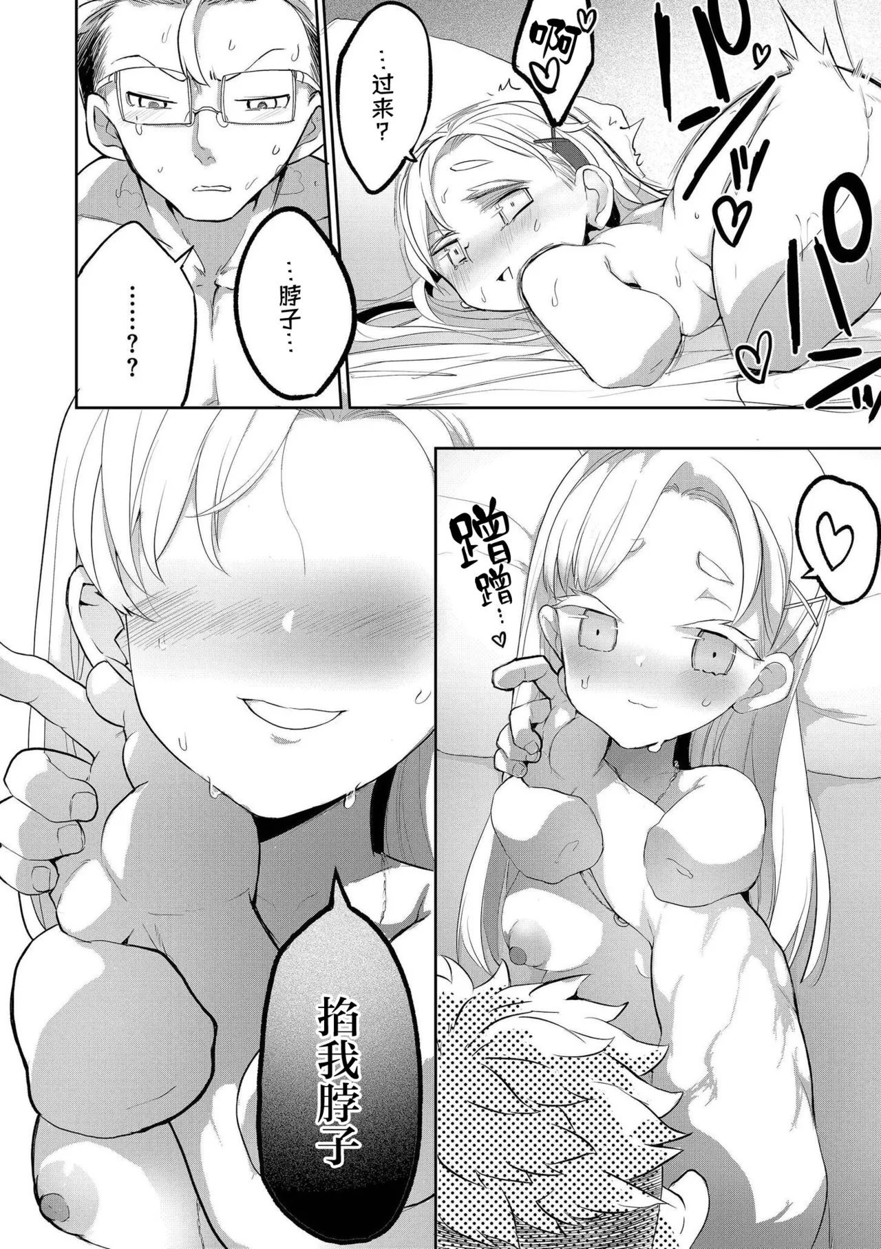 [Sayakata]Yokihi Edaori No Hana Ni Tsuyu | 良辰 露洒枝折之花 (comic End Roll Vol.1) [Chinese] [神人汉化组] 图片编号 24