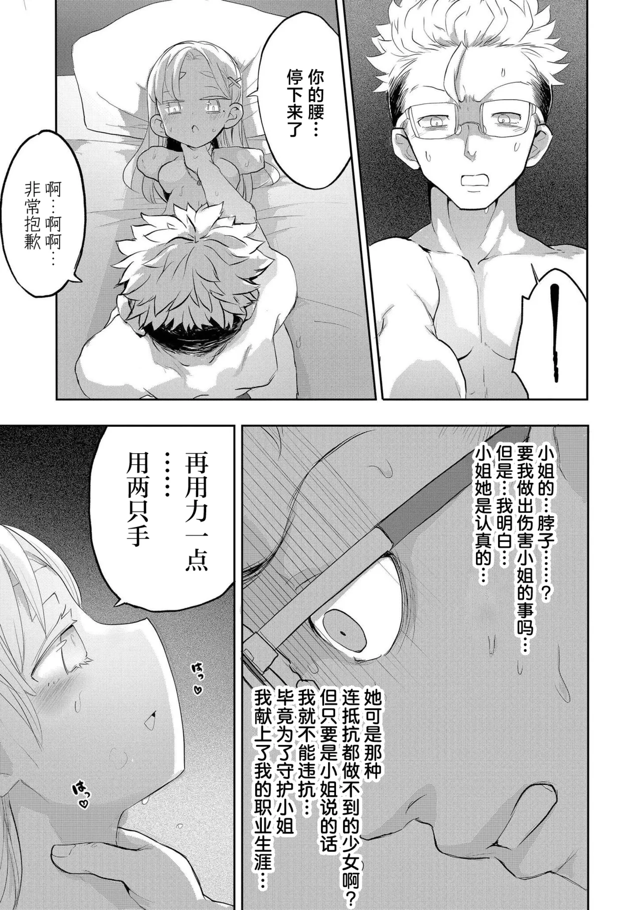 [Sayakata]Yokihi Edaori No Hana Ni Tsuyu | 良辰 露洒枝折之花 (comic End Roll Vol.1) [Chinese] [神人汉化组] 图片编号 25