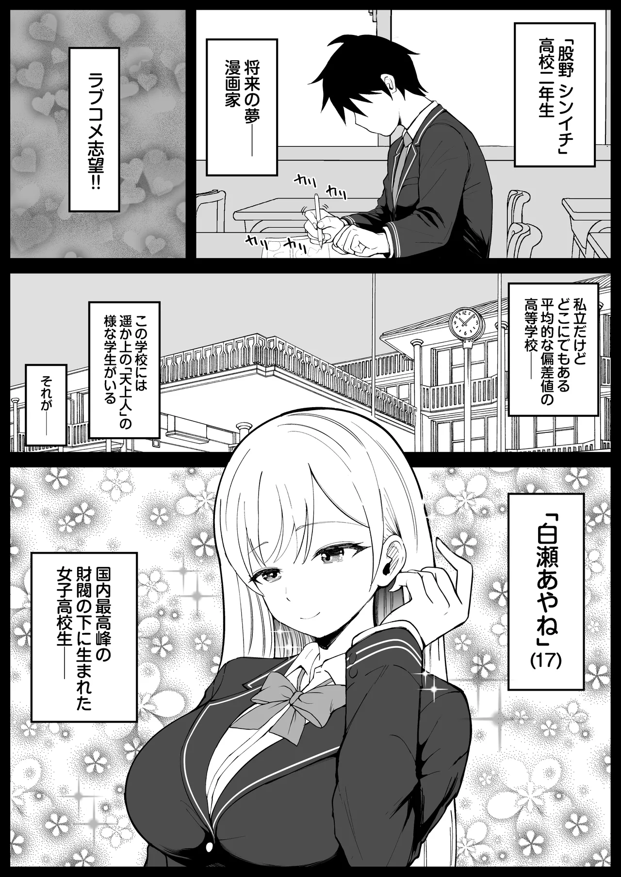 [syunkarow] Kokunai Sai Takamine No Zaibatsu JK nii Sai● Kake Te Ero Manga Kaze Hara Ma Sekkusu 이미지 번호 4