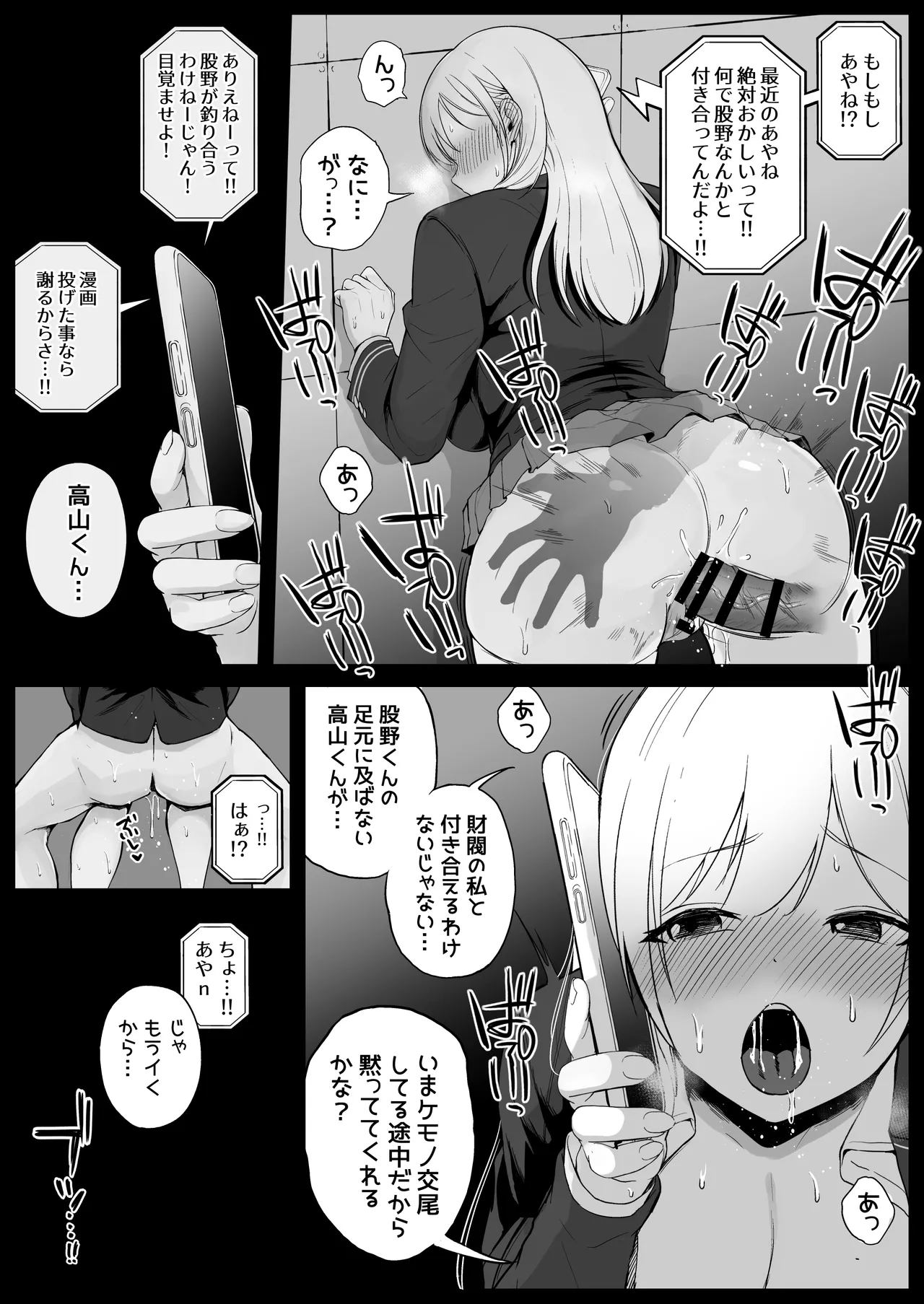 [syunkarow] Kokunai Sai Takamine No Zaibatsu JK nii Sai● Kake Te Ero Manga Kaze Hara Ma Sekkusu 이미지 번호 41