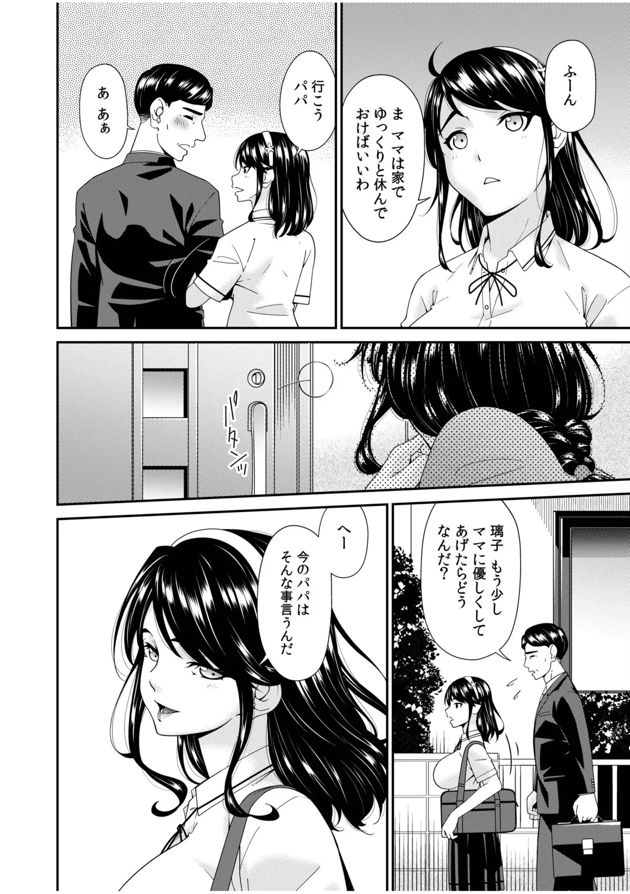 [Bai Asuka] Haha to Tsuma o Yameru Toki 17 画像番号 4