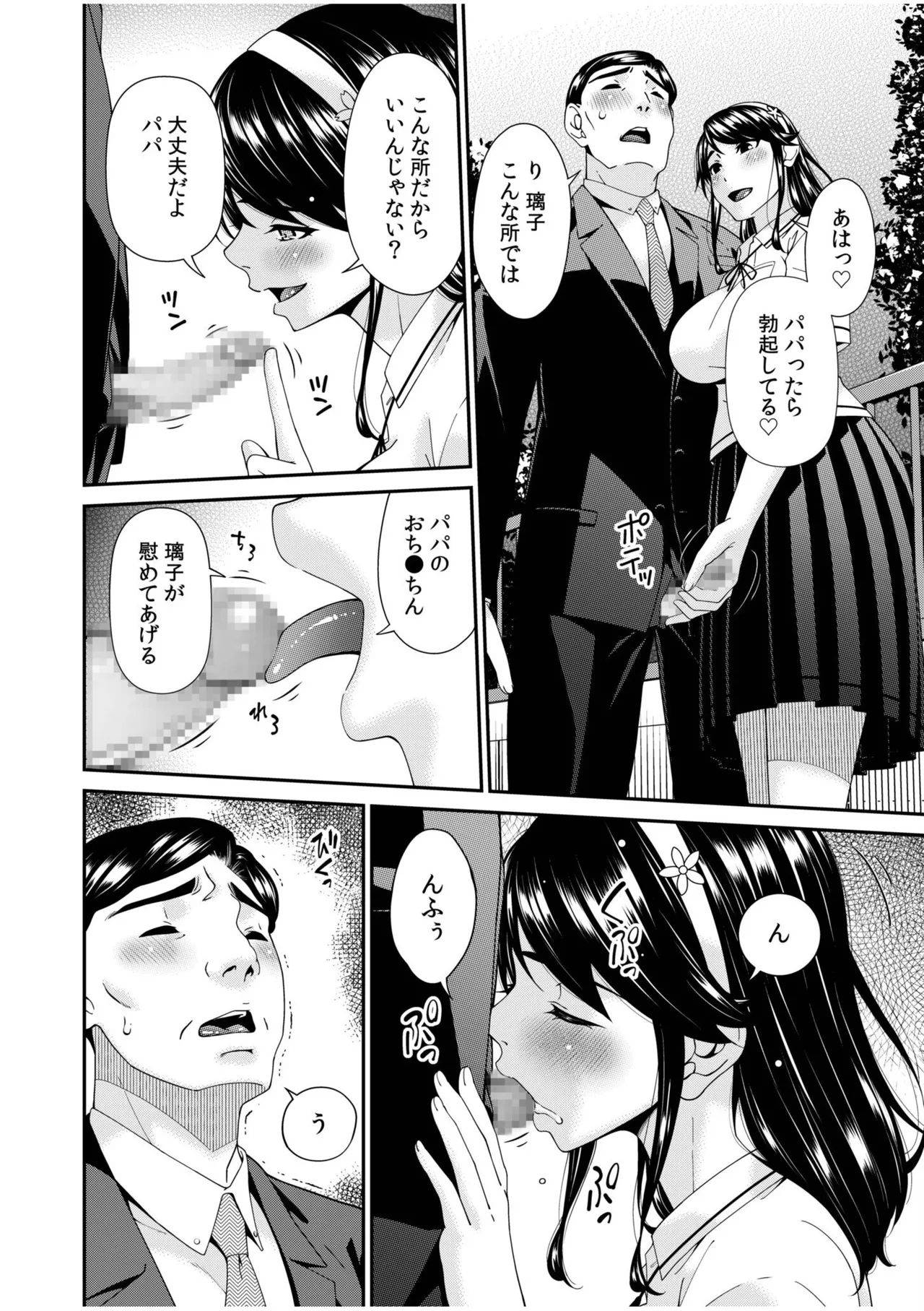 [Bai Asuka] Haha to Tsuma o Yameru Toki 17 画像番号 6