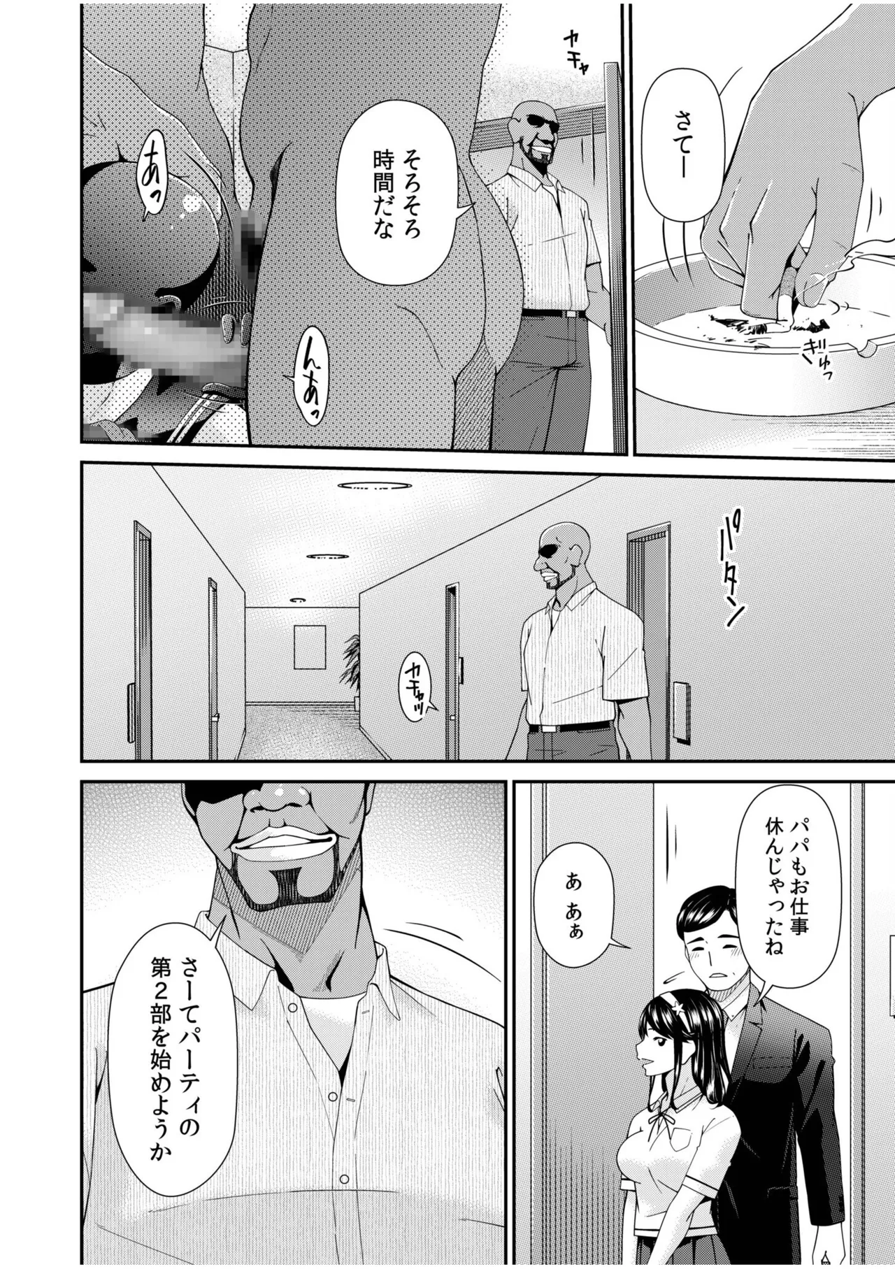 [Bai Asuka] Haha to Tsuma o Yameru Toki 17 画像番号 26