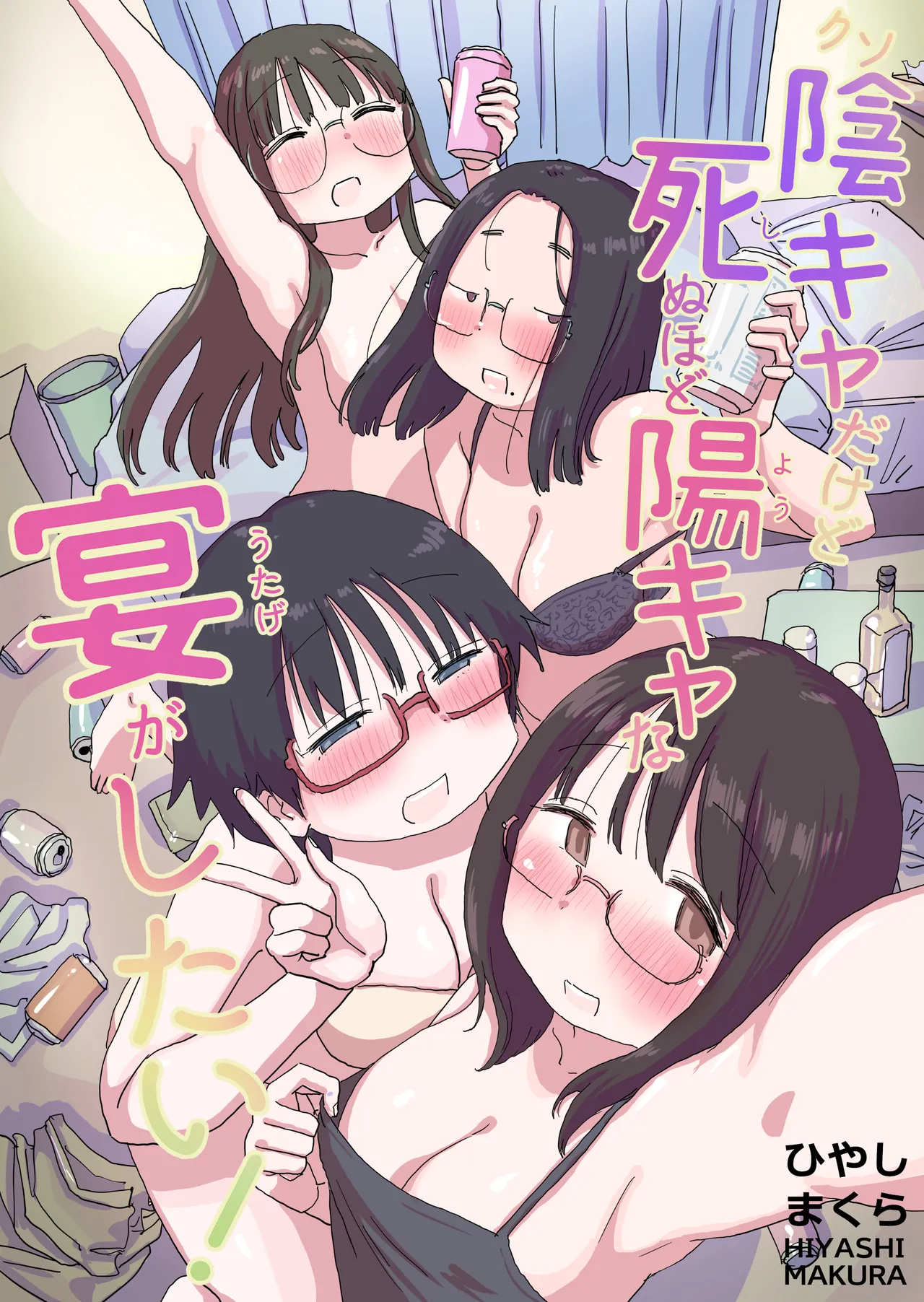 [Hiyashi Makura] Kuso in kyadakedo shinuhodo yo kyana utage ga shitai! imagen número 2