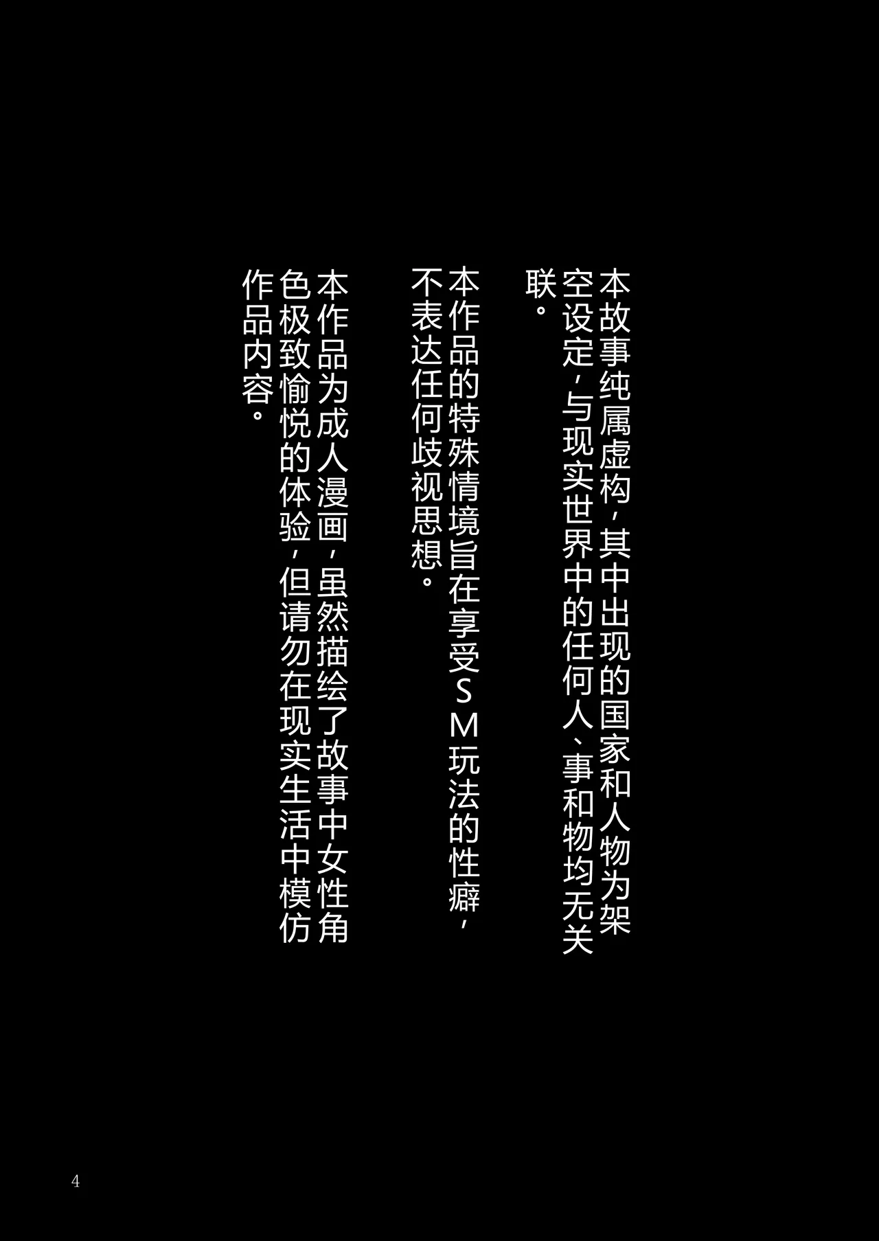 [mokataki_works (Mokataki)] Josei no Kenri ga Ushinawareta Kuni 2 - The Country Where Women's Rights have been Lost  | 女性丧失权利的国家2 [Chinese] [goldenboundlessland个人汉化] 画像番号 3