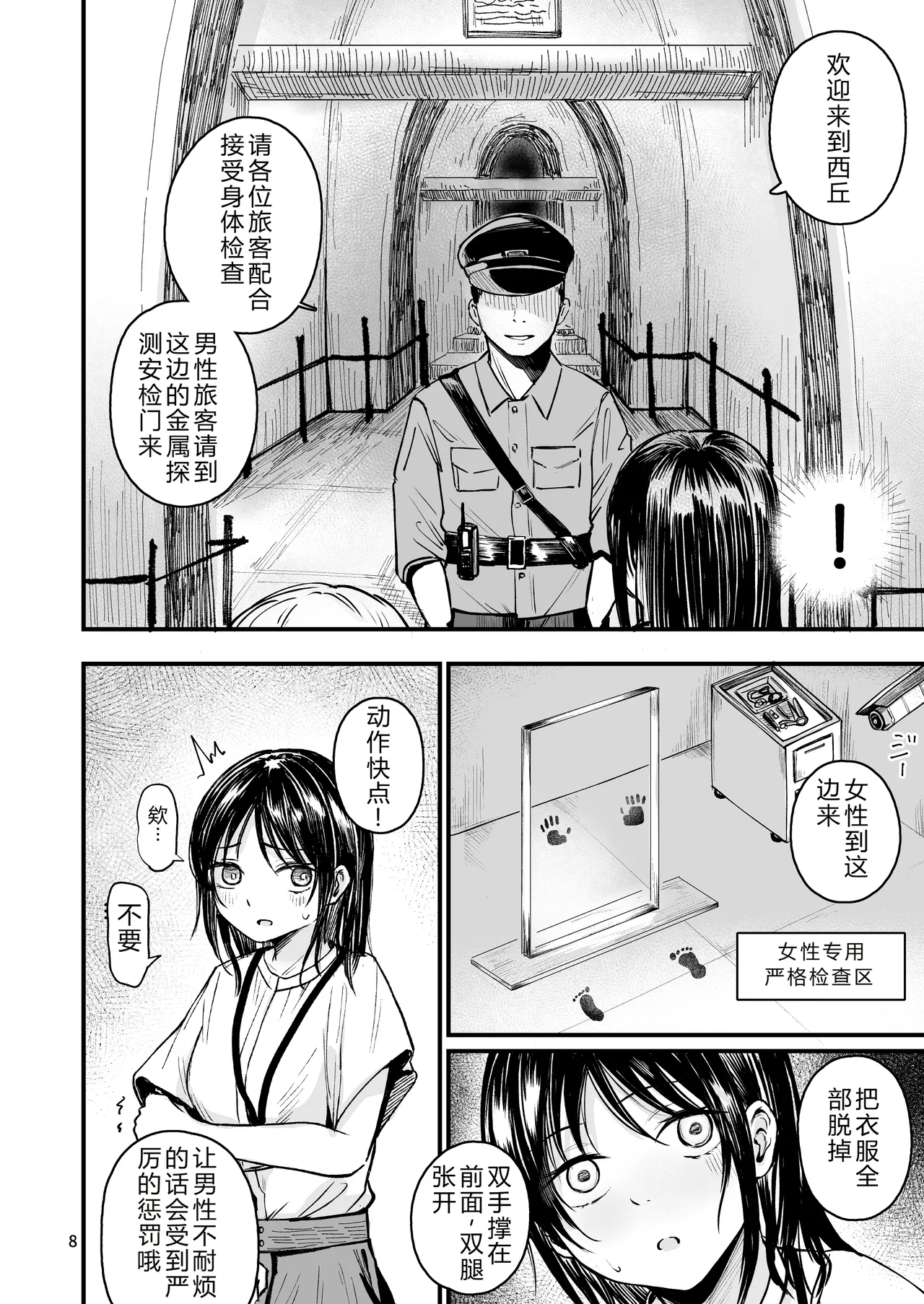 [mokataki_works (Mokataki)] Josei no Kenri ga Ushinawareta Kuni 2 - The Country Where Women's Rights have been Lost  | 女性丧失权利的国家2 [Chinese] [goldenboundlessland个人汉化] 画像番号 7