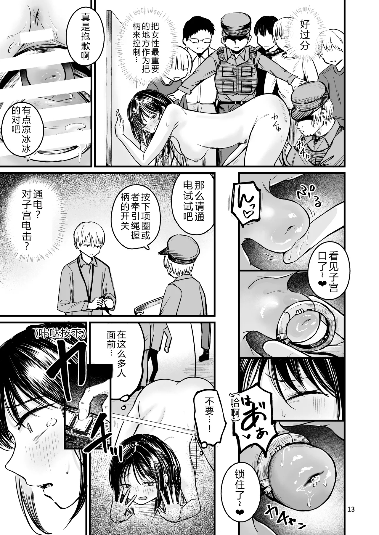 [mokataki_works (Mokataki)] Josei no Kenri ga Ushinawareta Kuni 2 - The Country Where Women's Rights have been Lost  | 女性丧失权利的国家2 [Chinese] [goldenboundlessland个人汉化] 画像番号 12