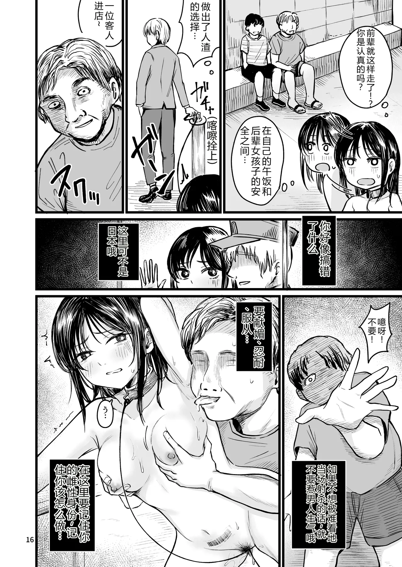 [mokataki_works (Mokataki)] Josei no Kenri ga Ushinawareta Kuni 2 - The Country Where Women's Rights have been Lost  | 女性丧失权利的国家2 [Chinese] [goldenboundlessland个人汉化] 画像番号 15