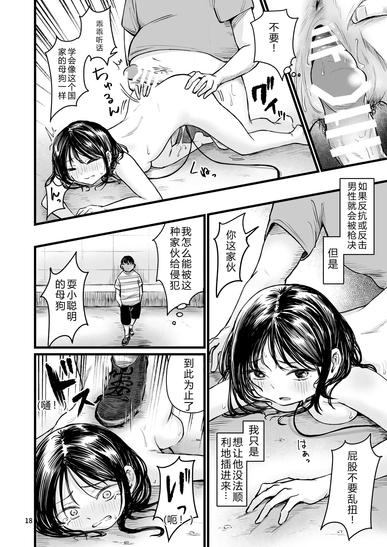 [mokataki_works (Mokataki)] Josei no Kenri ga Ushinawareta Kuni 2 - The Country Where Women's Rights have been Lost  | 女性丧失权利的国家2 [Chinese] [goldenboundlessland个人汉化] 画像番号 17