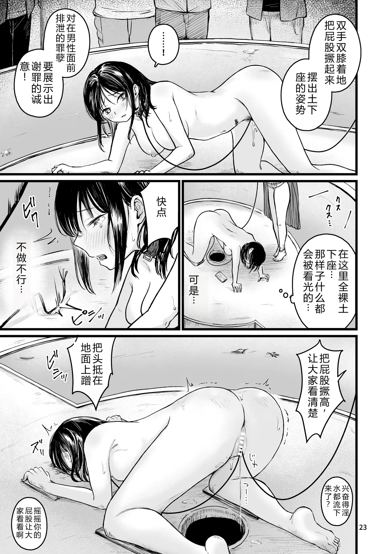 [mokataki_works (Mokataki)] Josei no Kenri ga Ushinawareta Kuni 2 - The Country Where Women's Rights have been Lost  | 女性丧失权利的国家2 [Chinese] [goldenboundlessland个人汉化] 画像番号 22