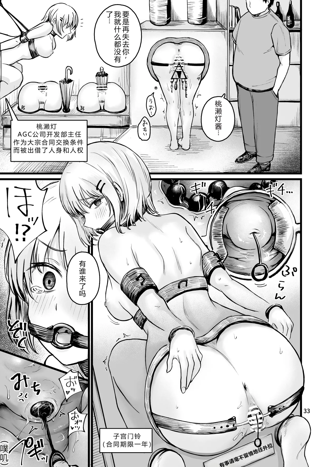 [mokataki_works (Mokataki)] Josei no Kenri ga Ushinawareta Kuni 2 - The Country Where Women's Rights have been Lost  | 女性丧失权利的国家2 [Chinese] [goldenboundlessland个人汉化] 画像番号 32