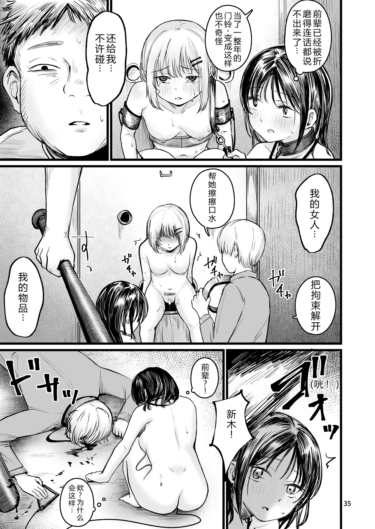 [mokataki_works (Mokataki)] Josei no Kenri ga Ushinawareta Kuni 2 - The Country Where Women's Rights have been Lost  | 女性丧失权利的国家2 [Chinese] [goldenboundlessland个人汉化] 画像番号 34