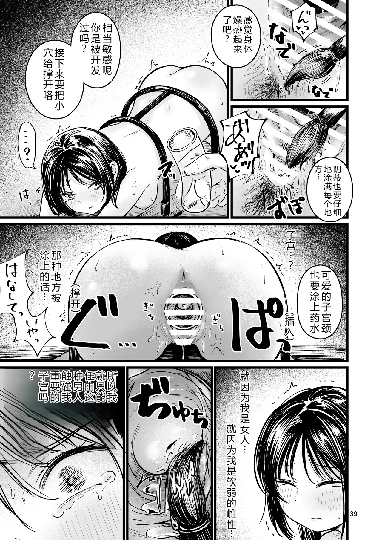 [mokataki_works (Mokataki)] Josei no Kenri ga Ushinawareta Kuni 2 - The Country Where Women's Rights have been Lost  | 女性丧失权利的国家2 [Chinese] [goldenboundlessland个人汉化] 画像番号 38