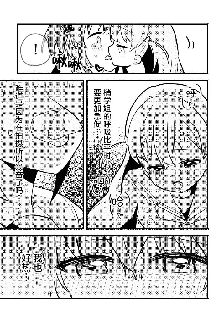 [Zenryoku Sissou Cat (Massigura)] Nokoshitai! Atashi dake no Senpai  | 好想留下！只属于我一人的前辈  (Love Live! Hasunosora Jogakuin School Idol Club) [Chinese] [羊胃汉化组] [Digital] изображение № 10