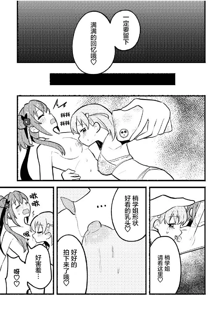 [Zenryoku Sissou Cat (Massigura)] Nokoshitai! Atashi dake no Senpai  | 好想留下！只属于我一人的前辈  (Love Live! Hasunosora Jogakuin School Idol Club) [Chinese] [羊胃汉化组] [Digital] изображение № 16