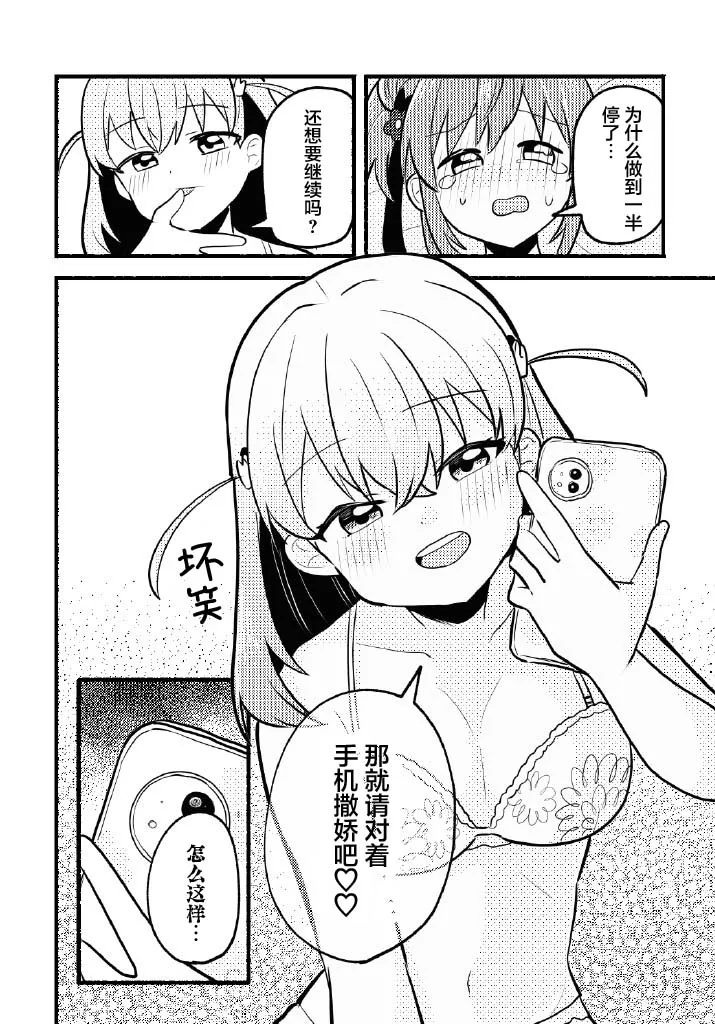 [Zenryoku Sissou Cat (Massigura)] Nokoshitai! Atashi dake no Senpai  | 好想留下！只属于我一人的前辈  (Love Live! Hasunosora Jogakuin School Idol Club) [Chinese] [羊胃汉化组] [Digital] изображение № 23