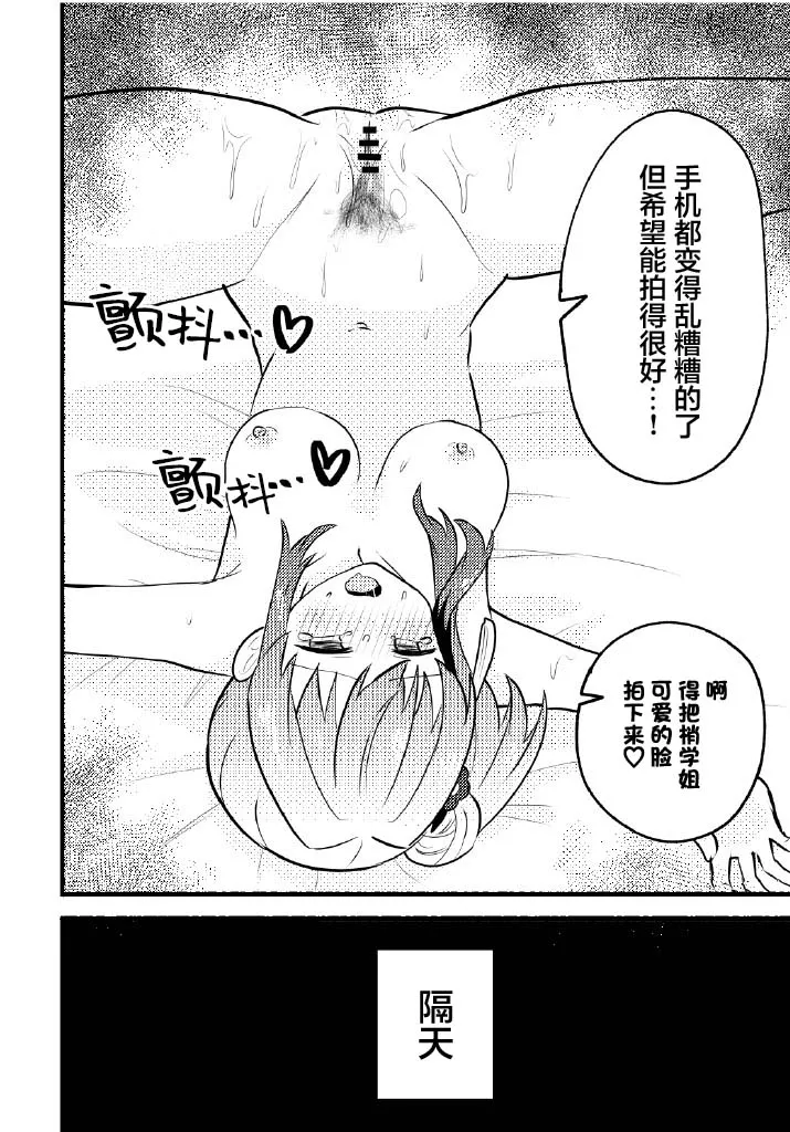 [Zenryoku Sissou Cat (Massigura)] Nokoshitai! Atashi dake no Senpai  | 好想留下！只属于我一人的前辈  (Love Live! Hasunosora Jogakuin School Idol Club) [Chinese] [羊胃汉化组] [Digital] изображение № 31