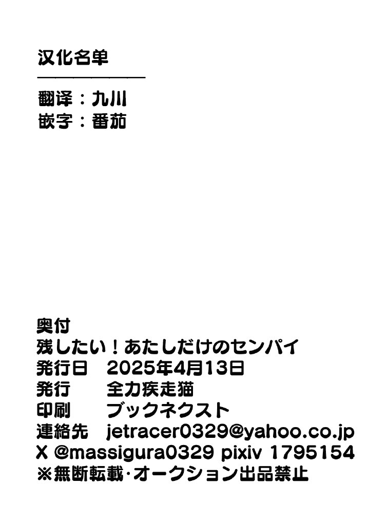 [Zenryoku Sissou Cat (Massigura)] Nokoshitai! Atashi dake no Senpai  | 好想留下！只属于我一人的前辈  (Love Live! Hasunosora Jogakuin School Idol Club) [Chinese] [羊胃汉化组] [Digital] изображение № 35