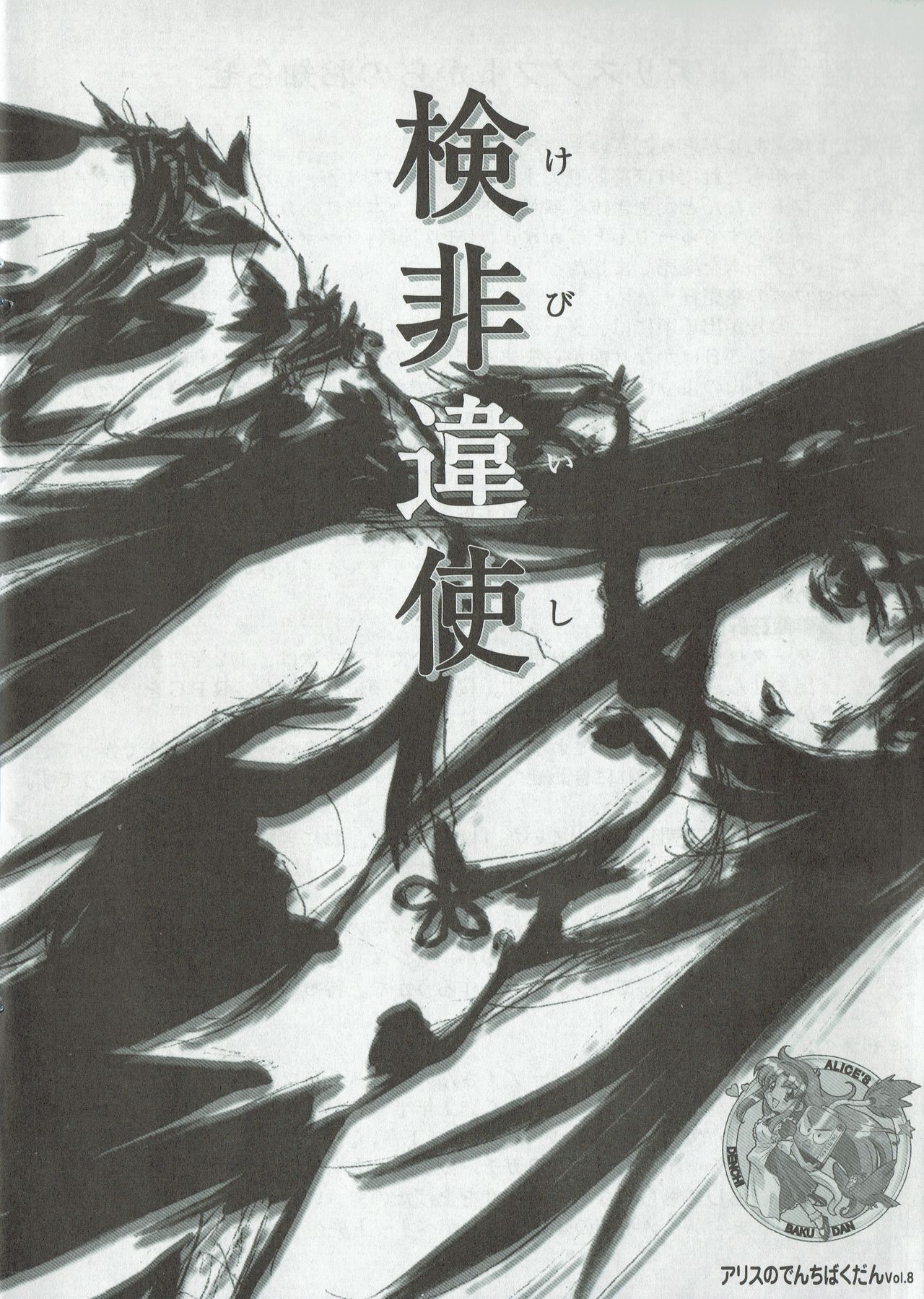 Arisu no Denchi Bakudan Vol. 08 numero di immagine  1