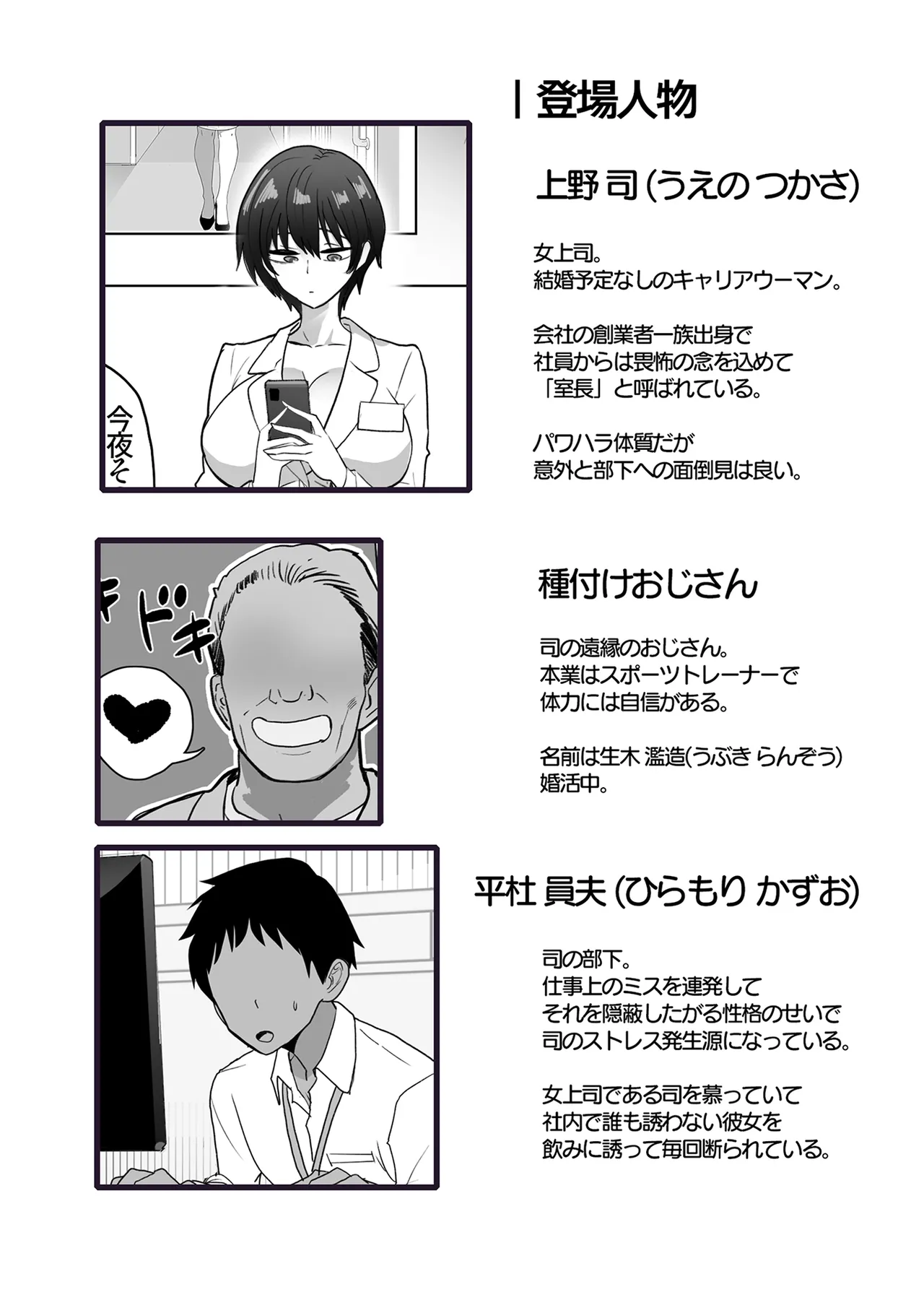 [Oishiko] Boku no Onna Joushi ga Kondo, Shinseki no Oji-san to Ninkatsu Suru sou desu imagen número 3