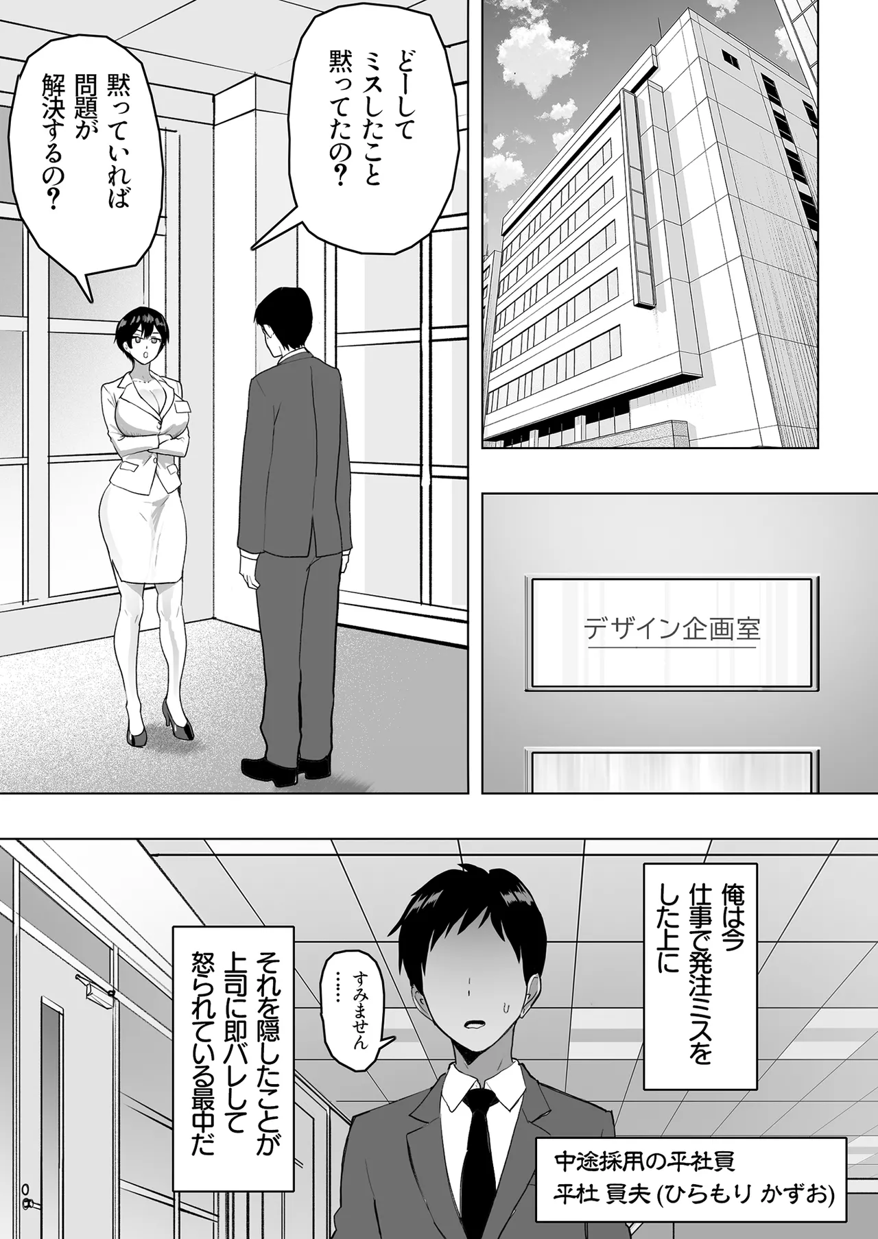 [Oishiko] Boku no Onna Joushi ga Kondo, Shinseki no Oji-san to Ninkatsu Suru sou desu imagen número 4