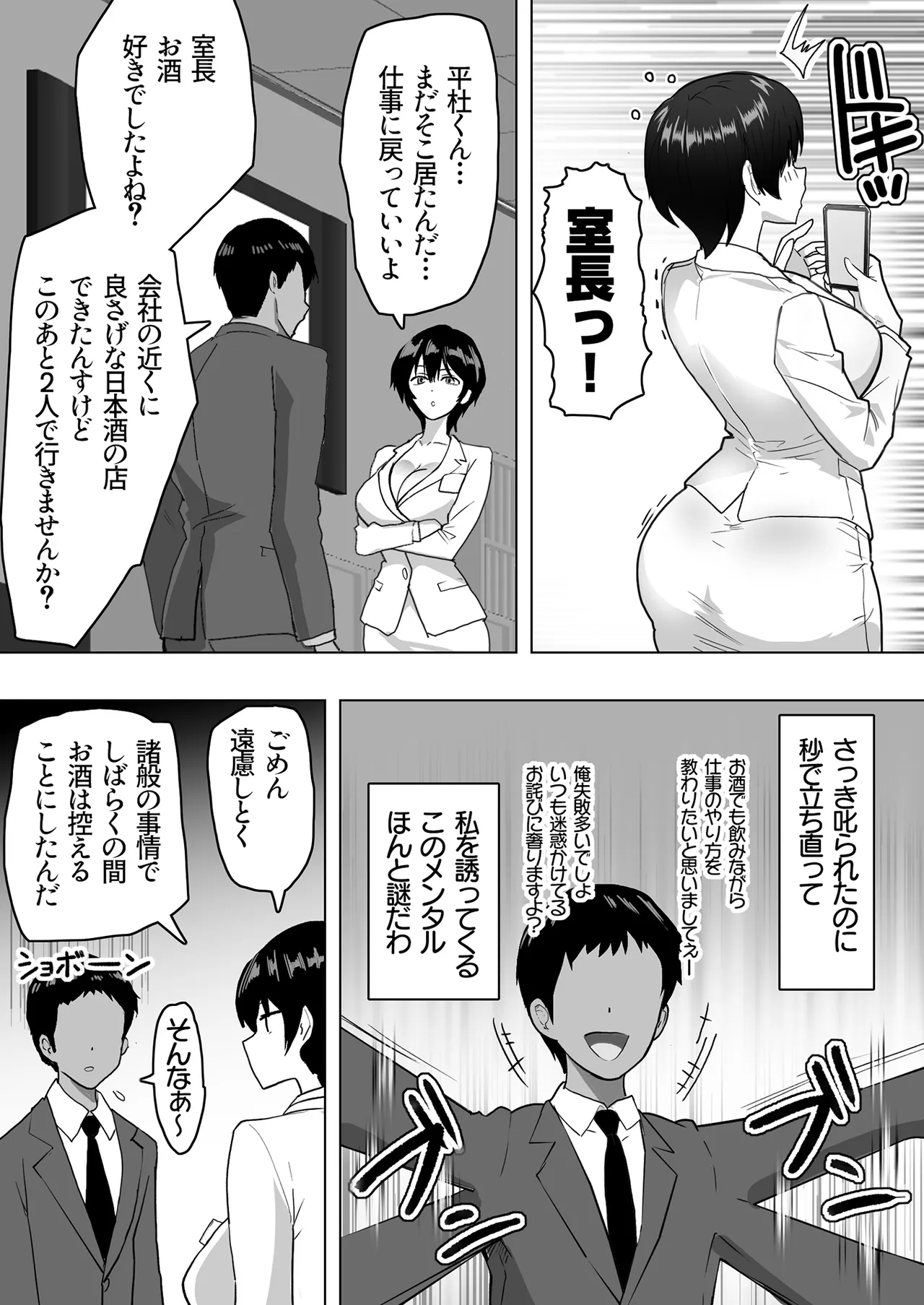 [Oishiko] Boku no Onna Joushi ga Kondo, Shinseki no Oji-san to Ninkatsu Suru sou desu imagen número 12