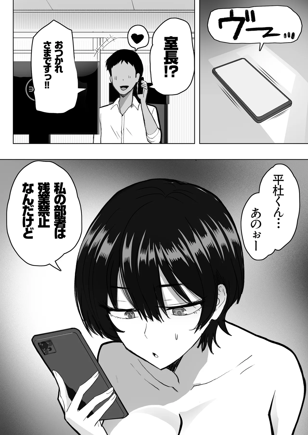 [Oishiko] Boku no Onna Joushi ga Kondo, Shinseki no Oji-san to Ninkatsu Suru sou desu imagen número 21