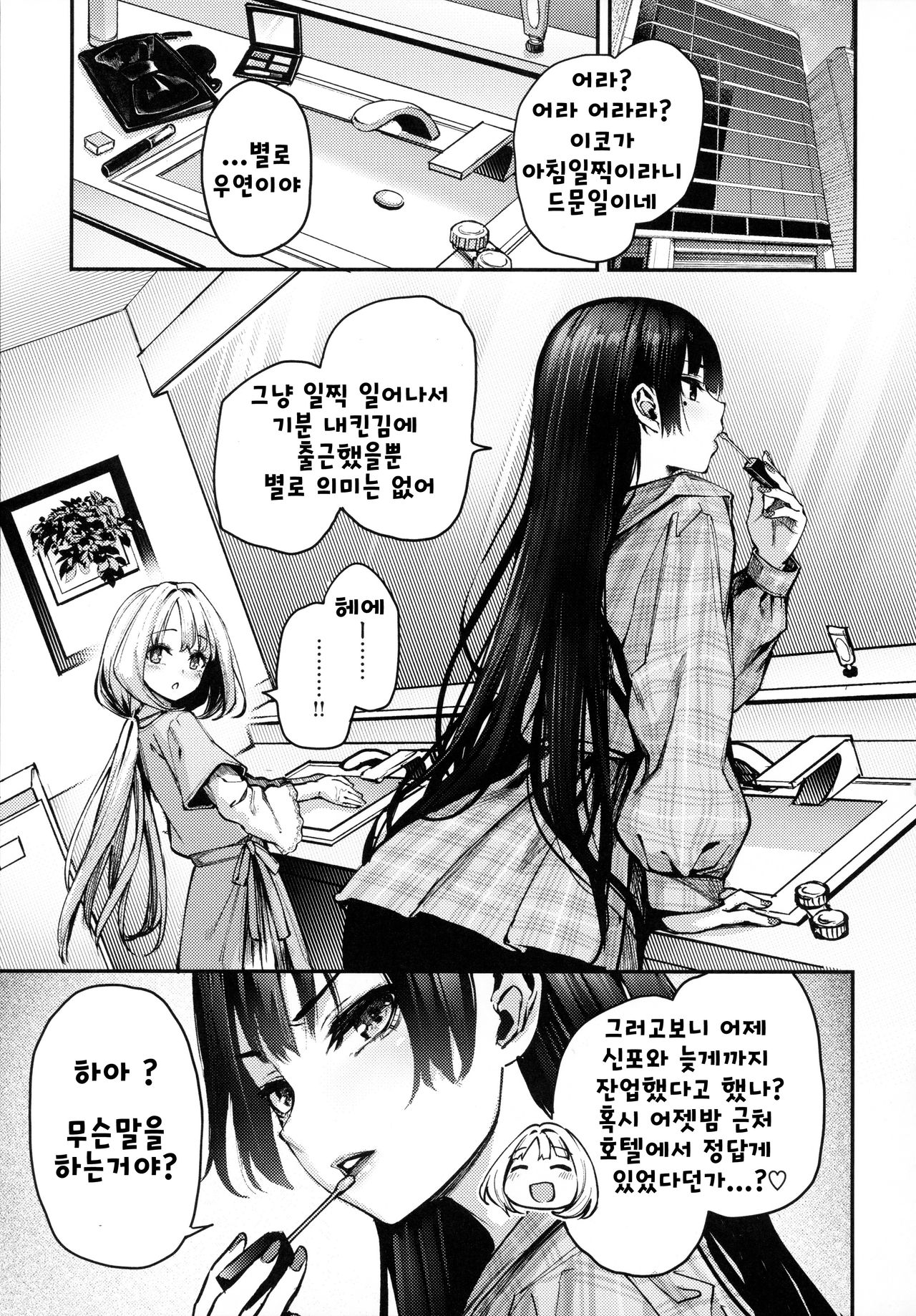 [Michiking] Azato Making (Azato Making Shokai Genteiban) [Korean] numero di immagine  1