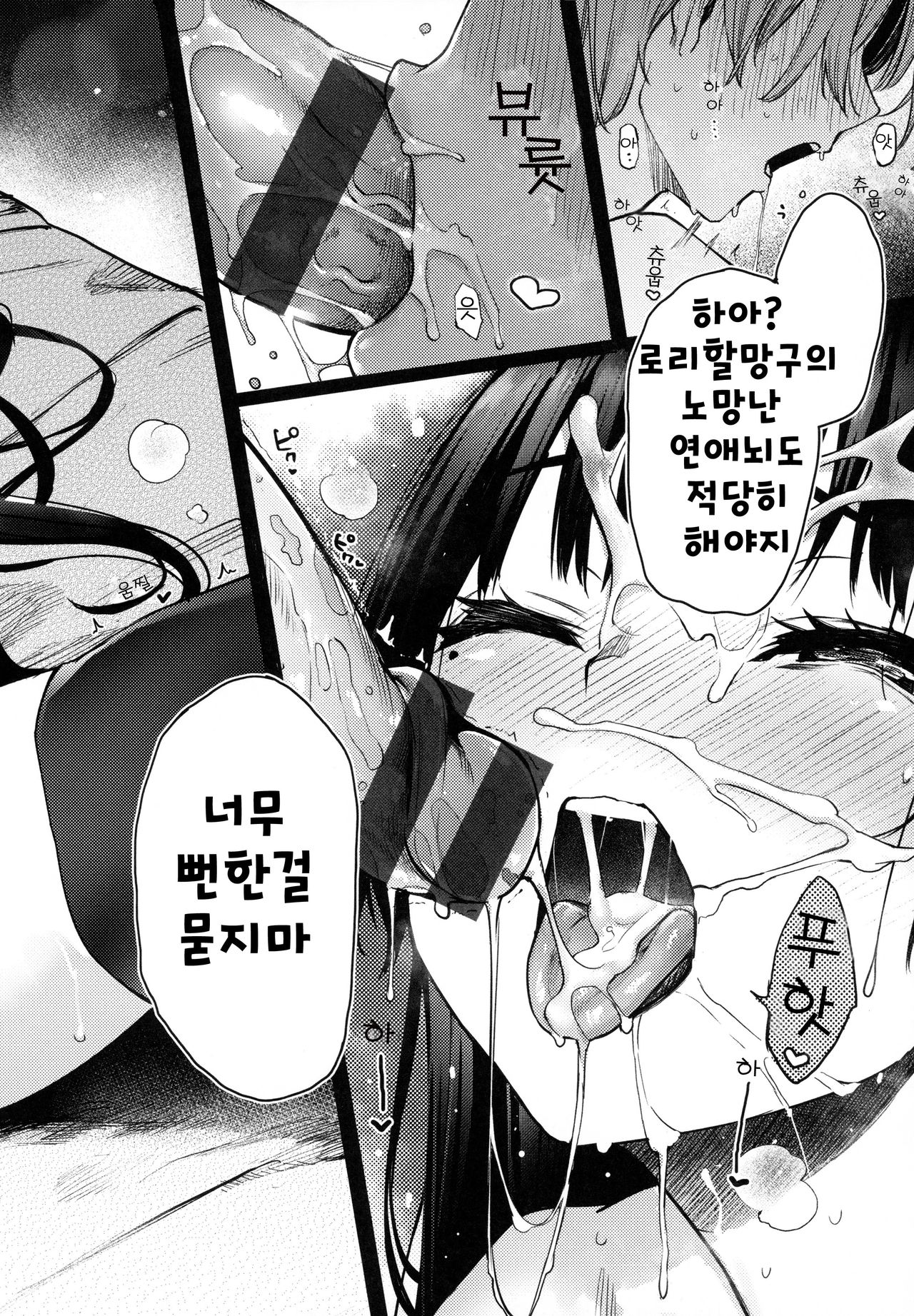 [Michiking] Azato Making (Azato Making Shokai Genteiban) [Korean] numero di immagine  9