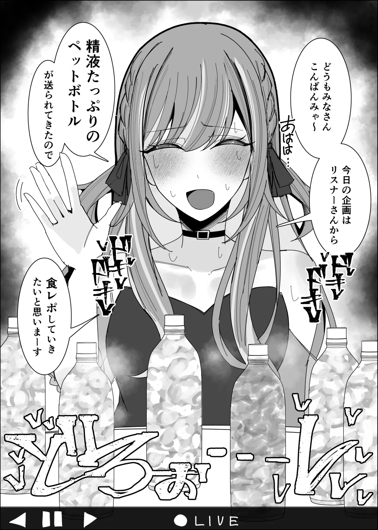 [ゆfuck] Vtuberが生配信中にザーメンペットボトル精飲&食ザー&リア凸ぶっかけ numero di immagine  1