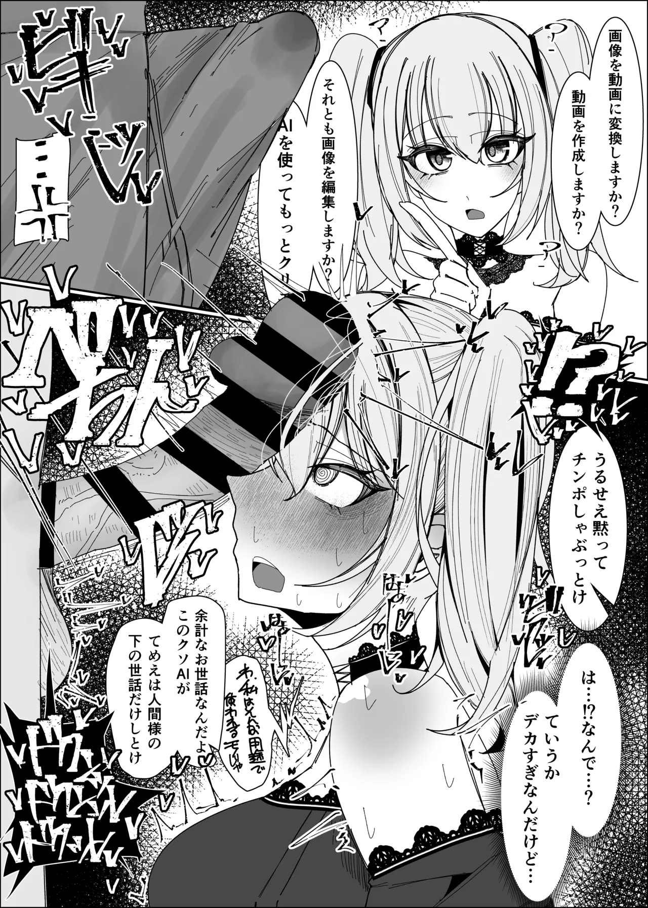 [ゆfuck] AIを喉奥イラマチオでぶっ壊す Bildnummer 1