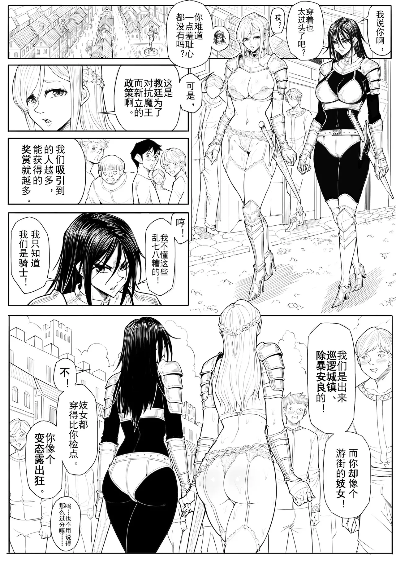 [蜥臀目] 一个漫画片段 [Chinese] numero di immagine  1
