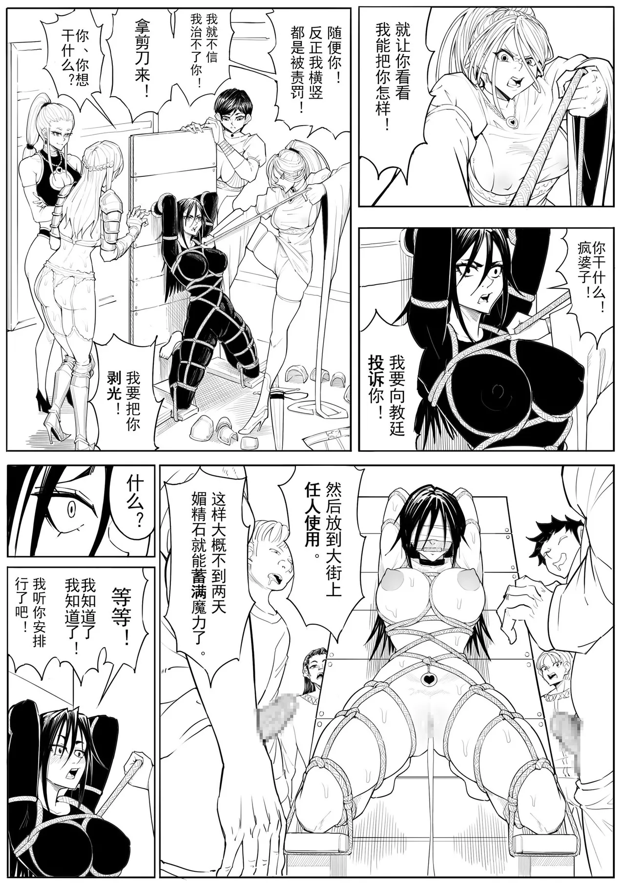 [蜥臀目] 一个漫画片段 [Chinese] numero di immagine  3