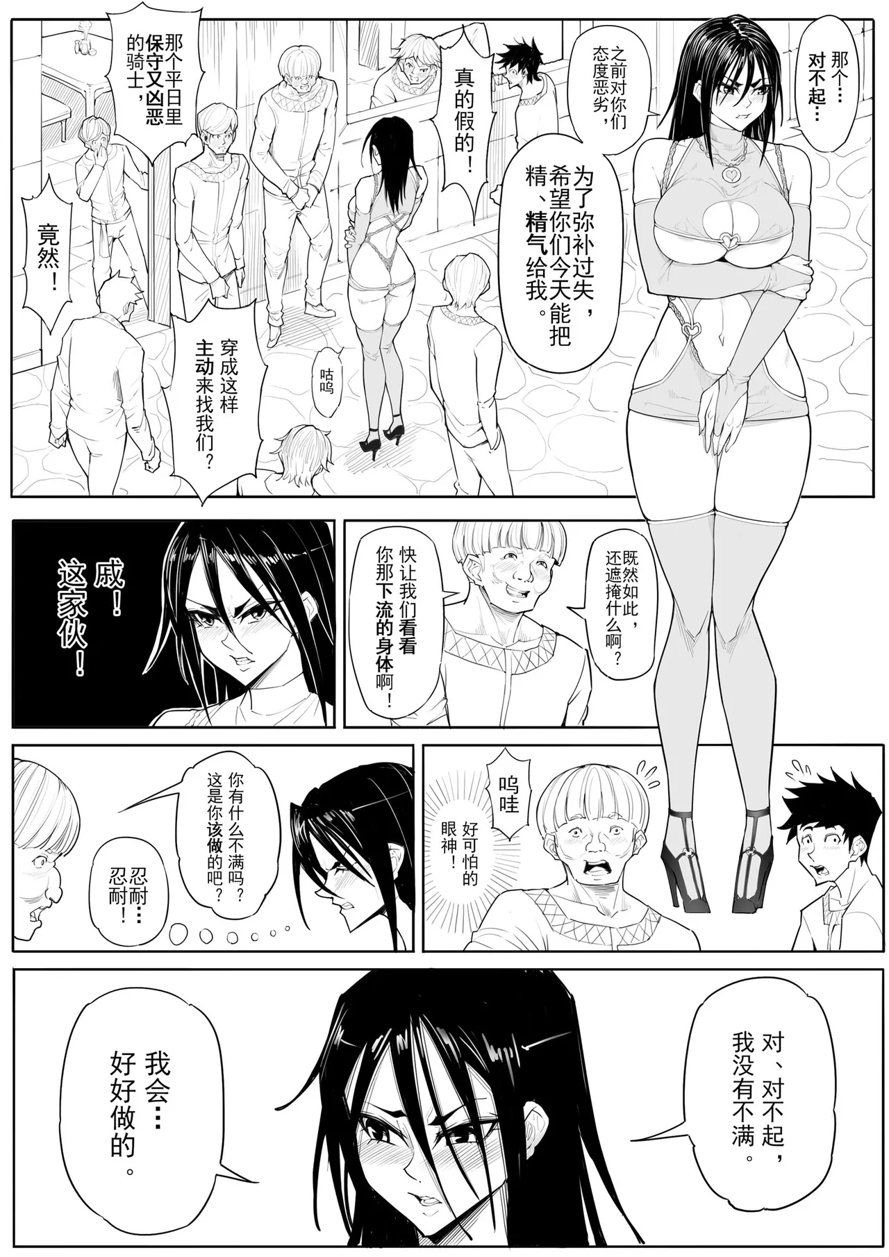 [蜥臀目] 一个漫画片段 [Chinese] numero di immagine  4