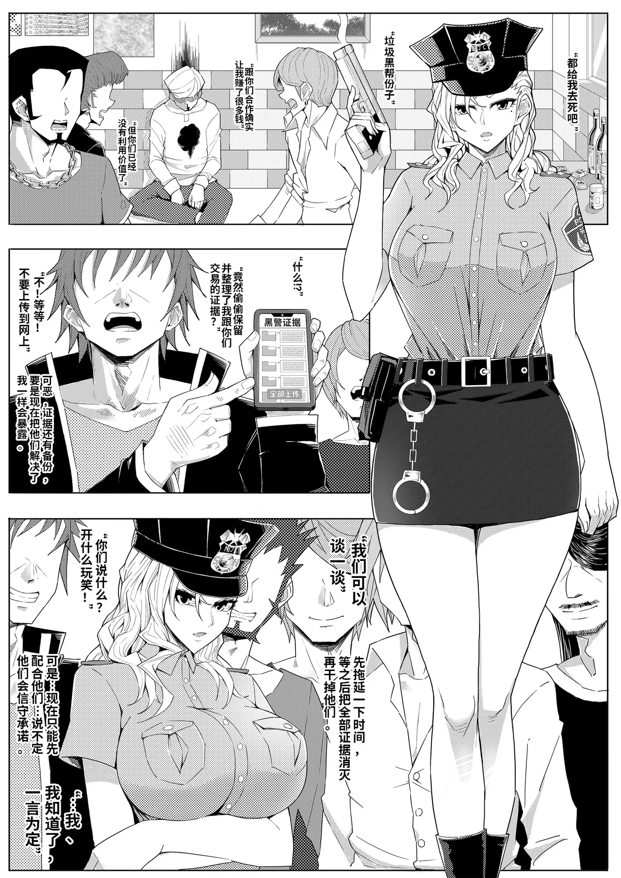 [蜥臀目] 女警X要挾X中出 [Chinese] numero di immagine  4