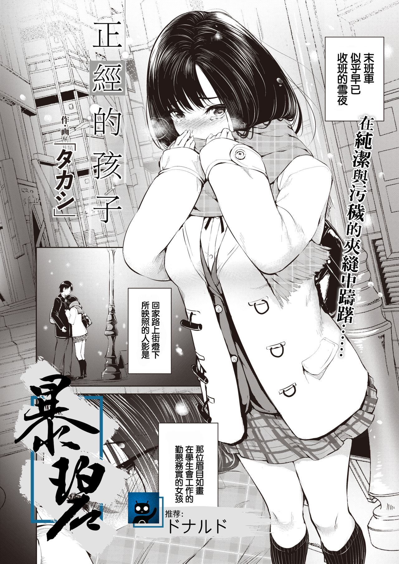 [Takashi] Majime na Ko | 正经的孩子 (COMIC X-EROS #83) [Chinese] [暴碧汉化组] [Digital] imagen número 1