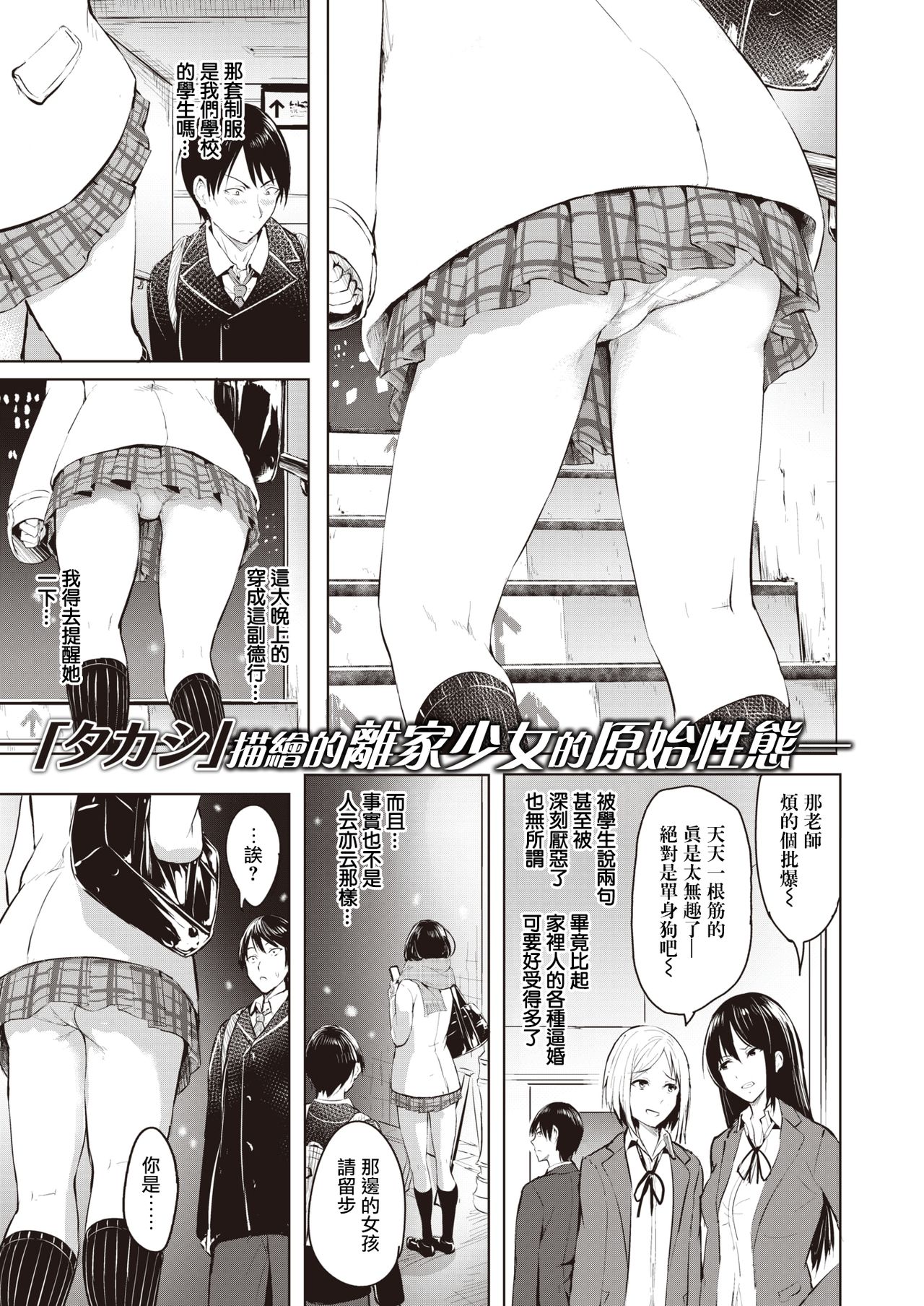 [Takashi] Majime na Ko | 正经的孩子 (COMIC X-EROS #83) [Chinese] [暴碧汉化组] [Digital] imagen número 2