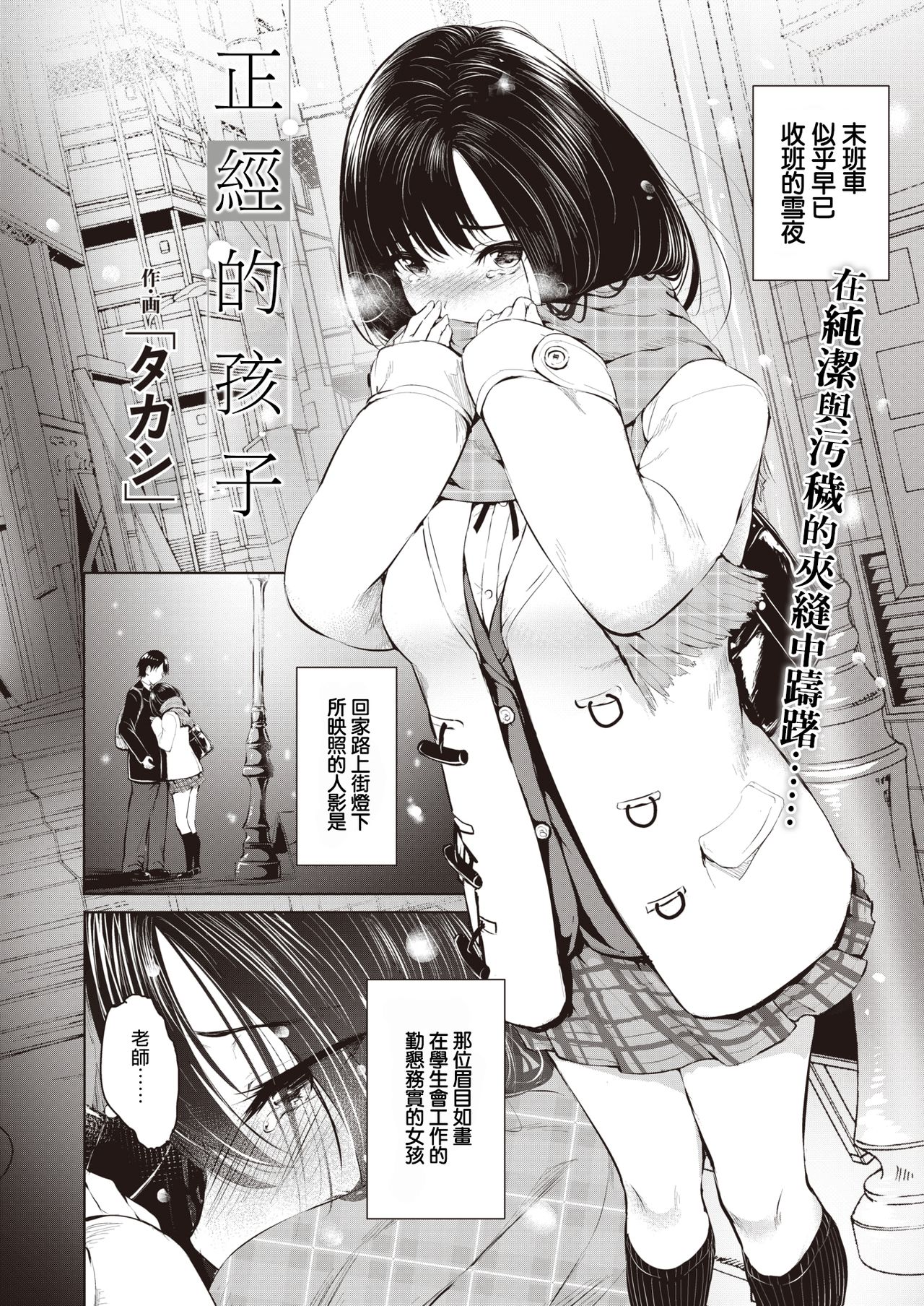 [Takashi] Majime na Ko | 正经的孩子 (COMIC X-EROS #83) [Chinese] [暴碧汉化组] [Digital] imagen número 3