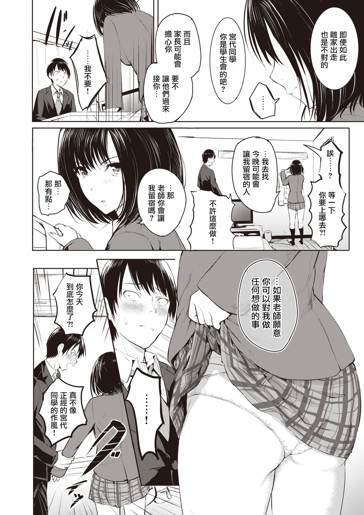 [Takashi] Majime na Ko | 正经的孩子 (COMIC X-EROS #83) [Chinese] [暴碧汉化组] [Digital] imagen número 5