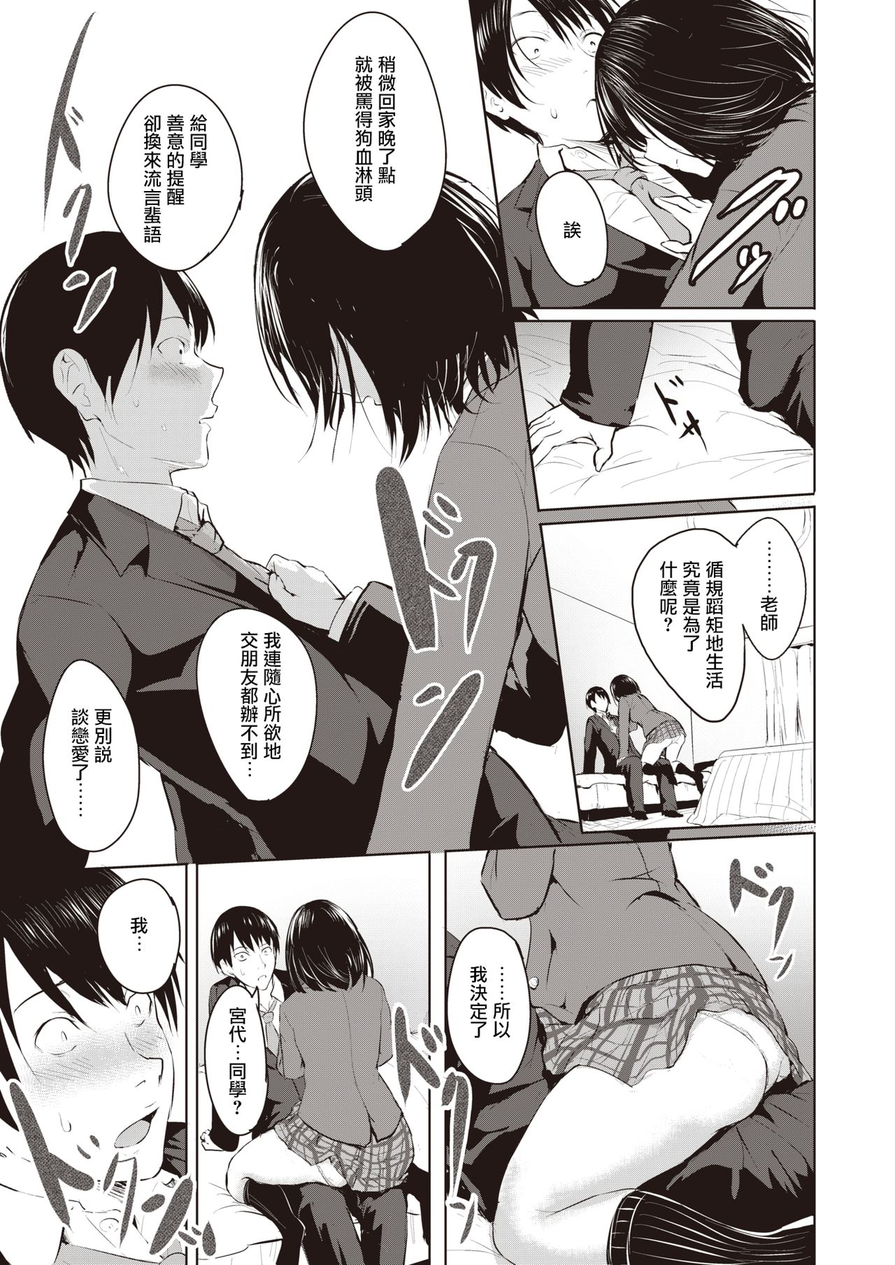 [Takashi] Majime na Ko | 正经的孩子 (COMIC X-EROS #83) [Chinese] [暴碧汉化组] [Digital] imagen número 6