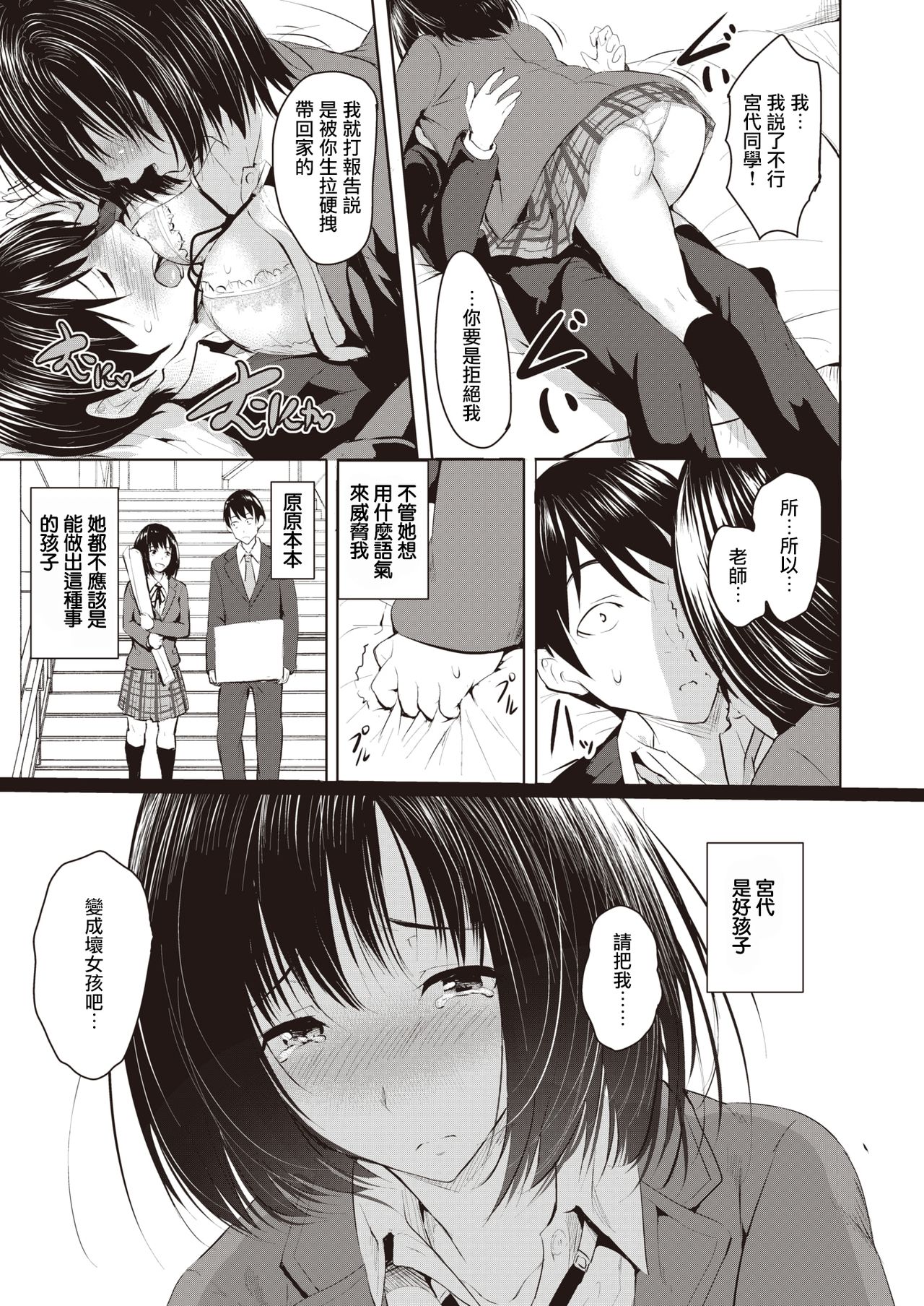 [Takashi] Majime na Ko | 正经的孩子 (COMIC X-EROS #83) [Chinese] [暴碧汉化组] [Digital] imagen número 8