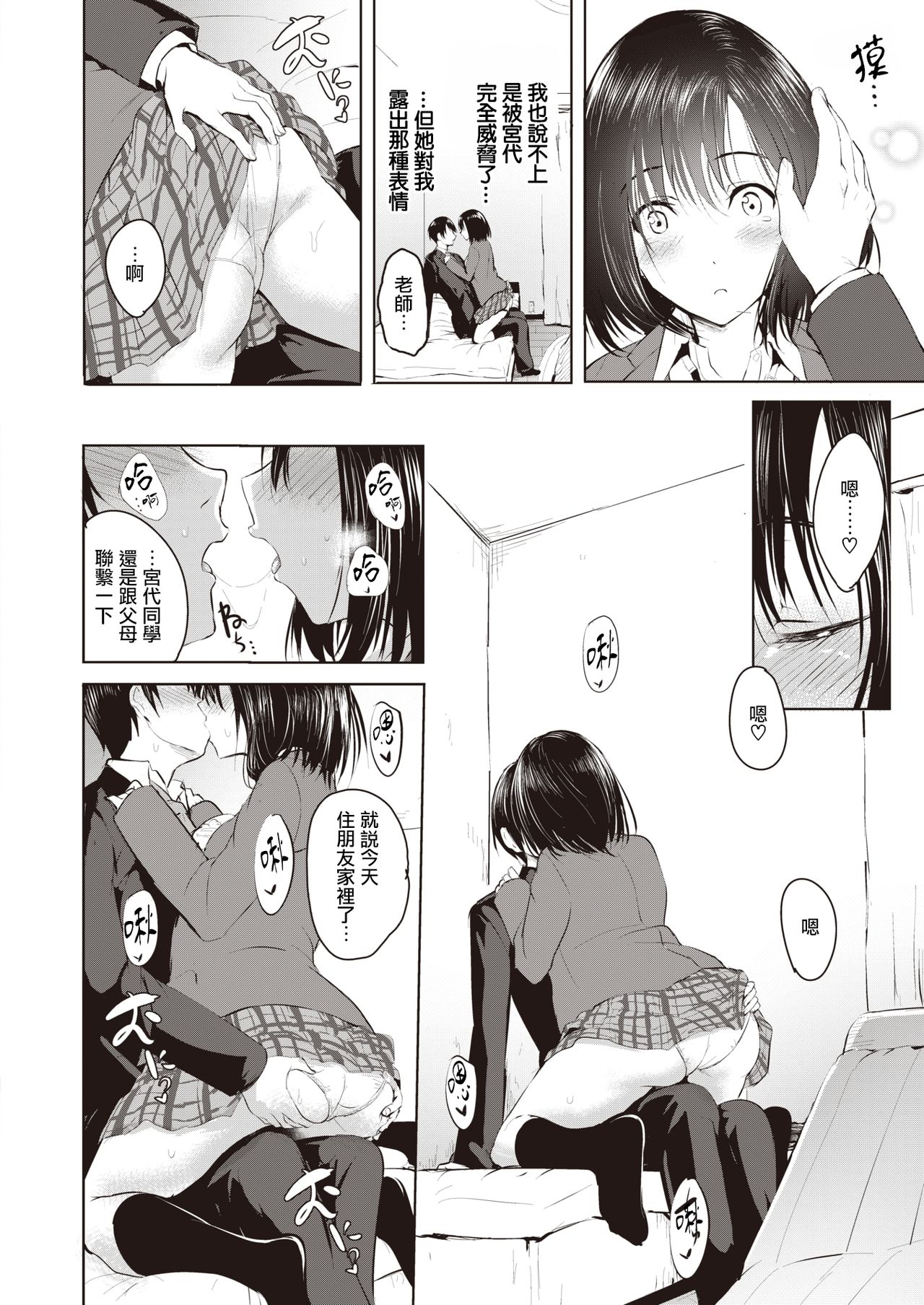 [Takashi] Majime na Ko | 正经的孩子 (COMIC X-EROS #83) [Chinese] [暴碧汉化组] [Digital] imagen número 9