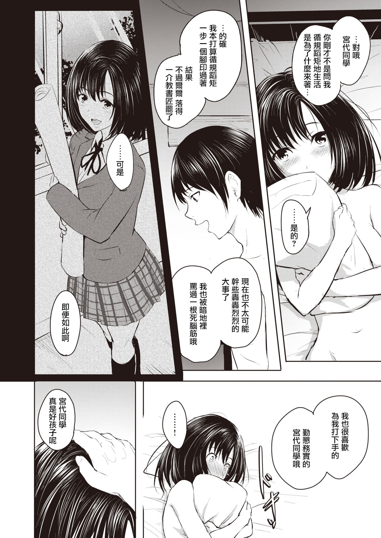 [Takashi] Majime na Ko | 正经的孩子 (COMIC X-EROS #83) [Chinese] [暴碧汉化组] [Digital] imagen número 13