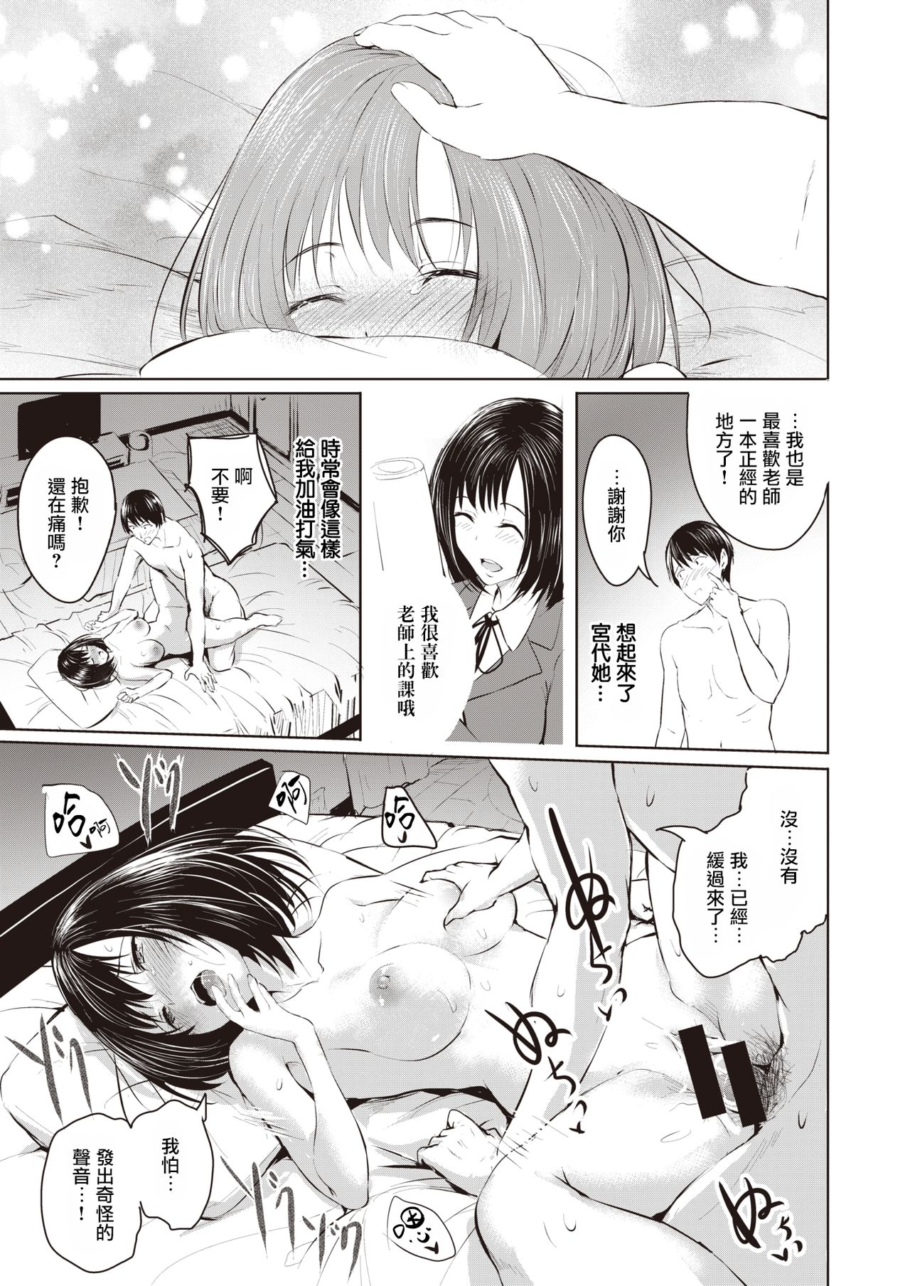 [Takashi] Majime na Ko | 正经的孩子 (COMIC X-EROS #83) [Chinese] [暴碧汉化组] [Digital] imagen número 14