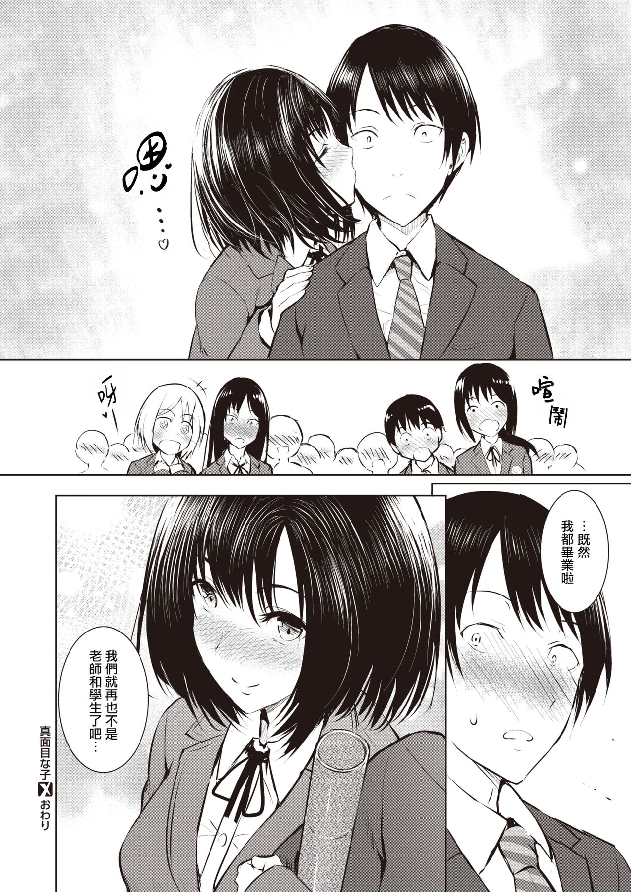 [Takashi] Majime na Ko | 正经的孩子 (COMIC X-EROS #83) [Chinese] [暴碧汉化组] [Digital] imagen número 21