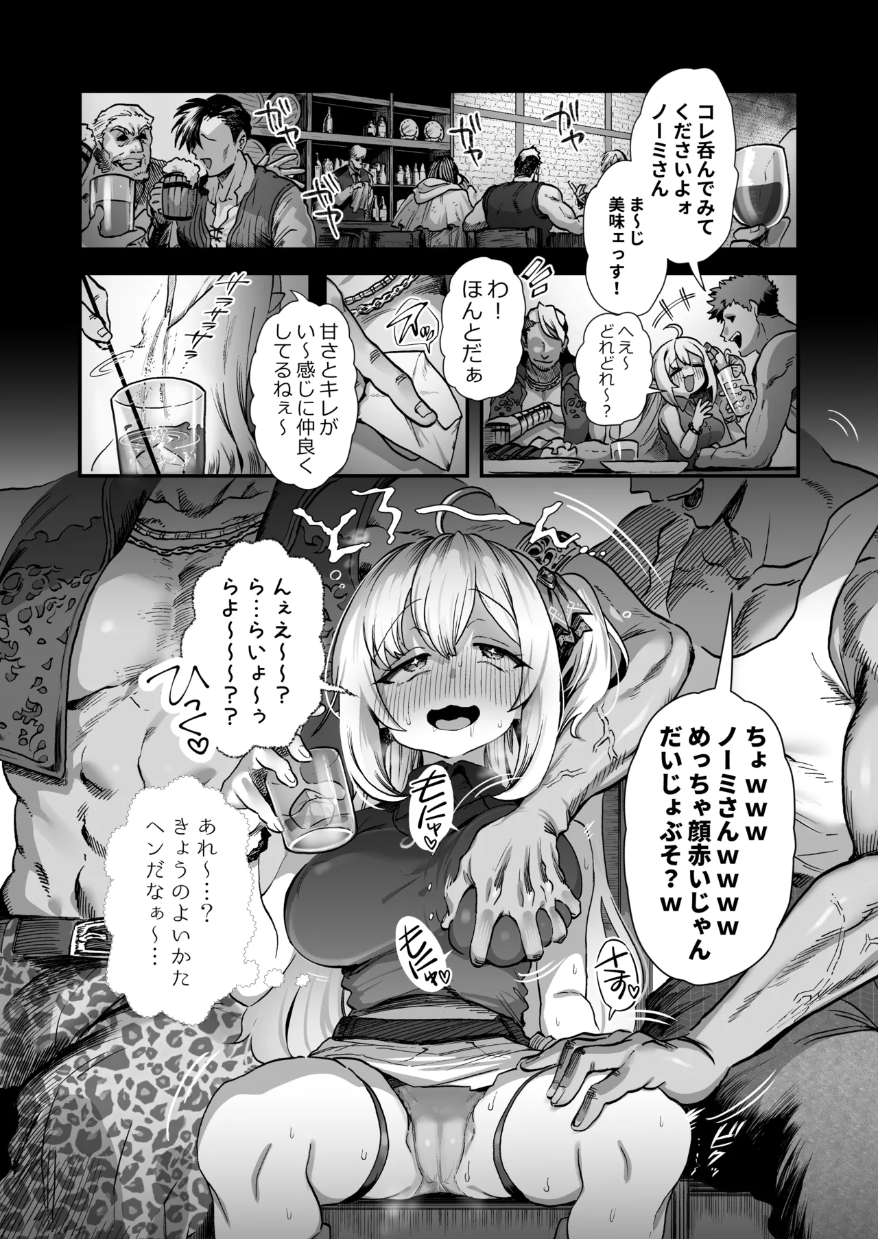 [嘉野七十七] お酒になんか混ぜられちゃってたいへんなことになる漫画 2025.04.11 Bildnummer 2