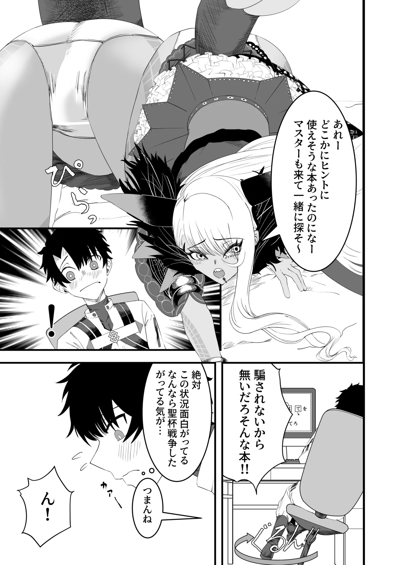 [Tako Arata] Vritra to Yuku Dasshutsu Game (Fate/Grand Order) [Digital] image number 8