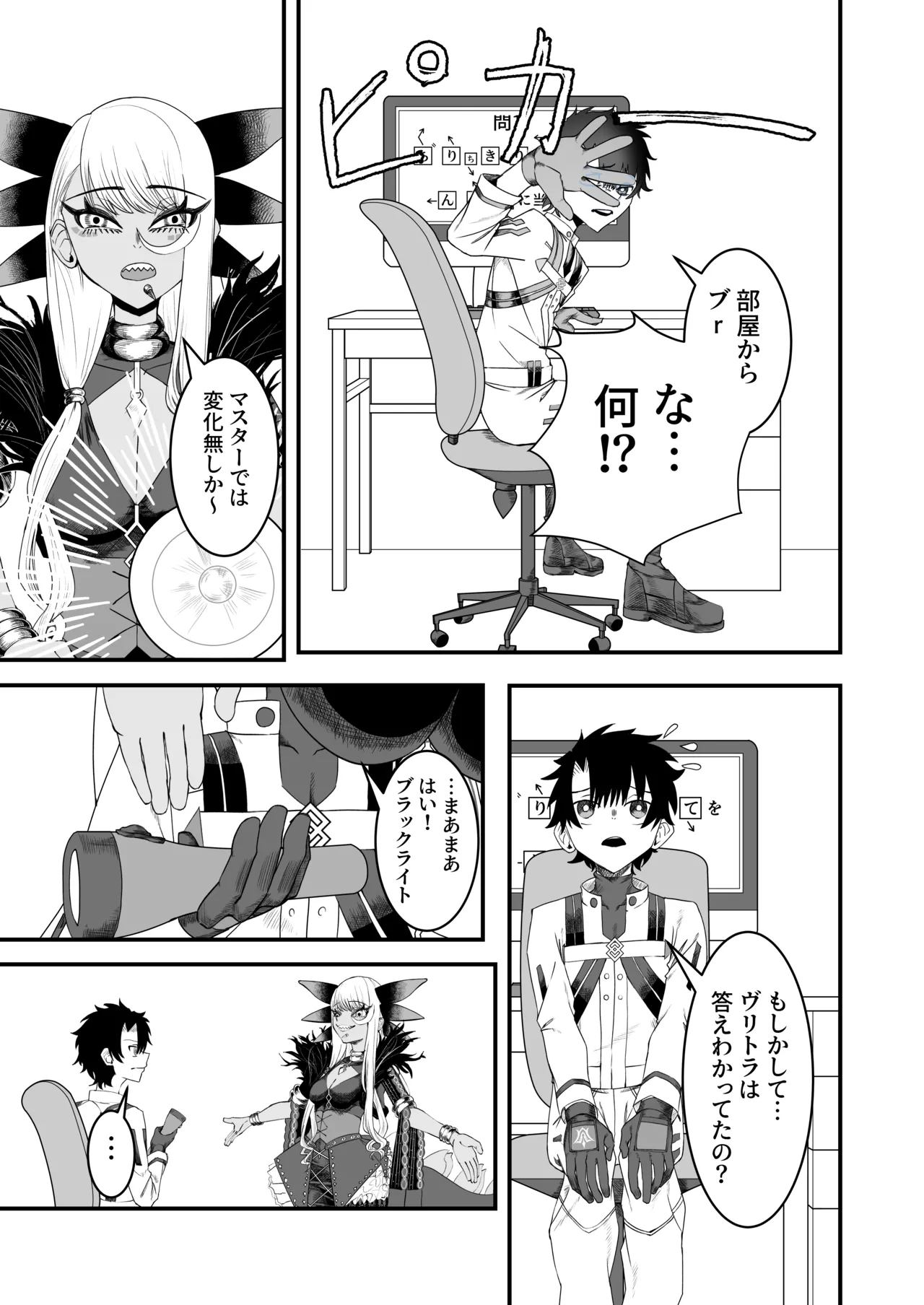 [Tako Arata] Vritra to Yuku Dasshutsu Game (Fate/Grand Order) [Digital] image number 10