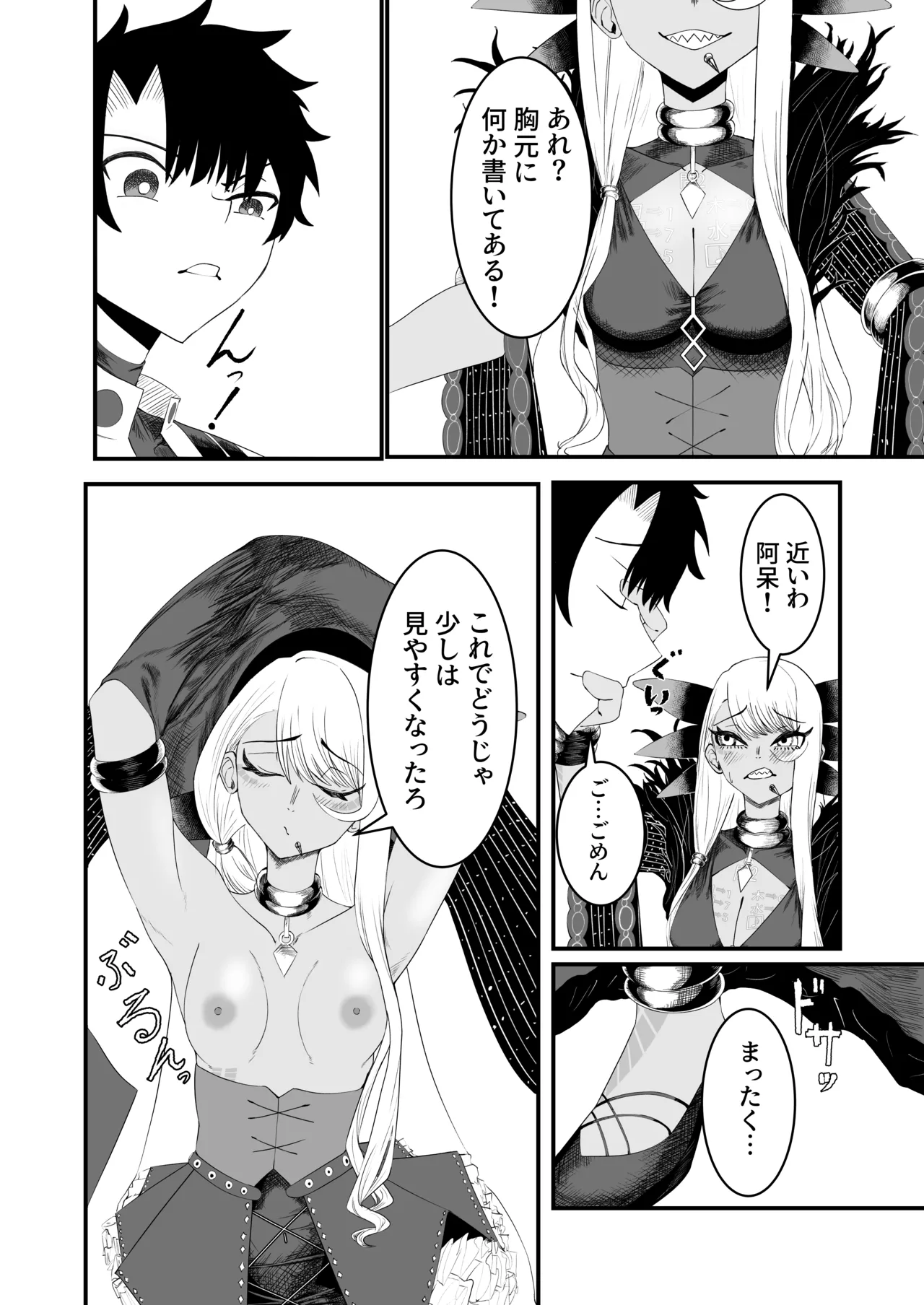 [Tako Arata] Vritra to Yuku Dasshutsu Game (Fate/Grand Order) [Digital] image number 11